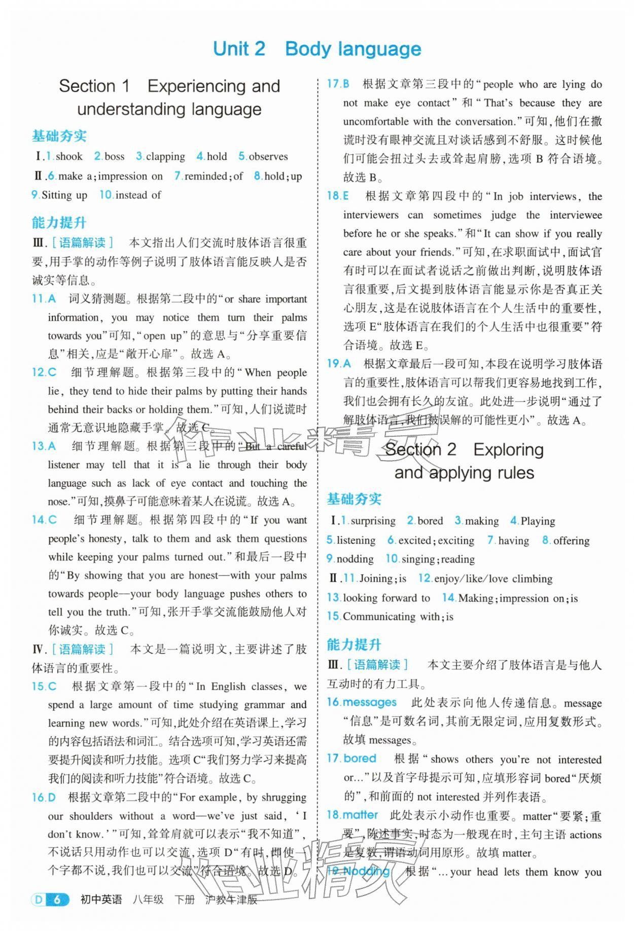 2026年5年中考3年模拟八年级英语下册沪教版&nbsp;第6页
