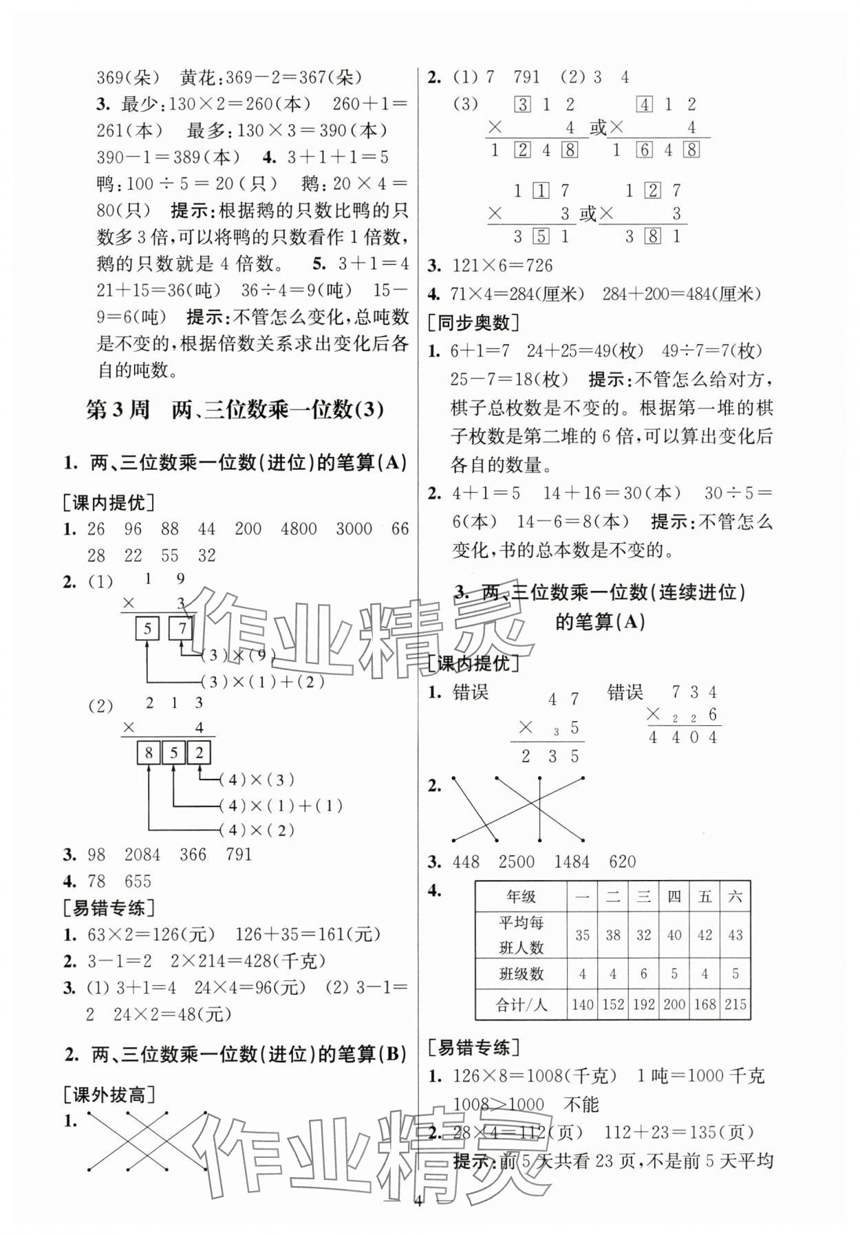 2023年從課本到奧數(shù)同步練三年級數(shù)學(xué)上冊蘇教版 第4頁