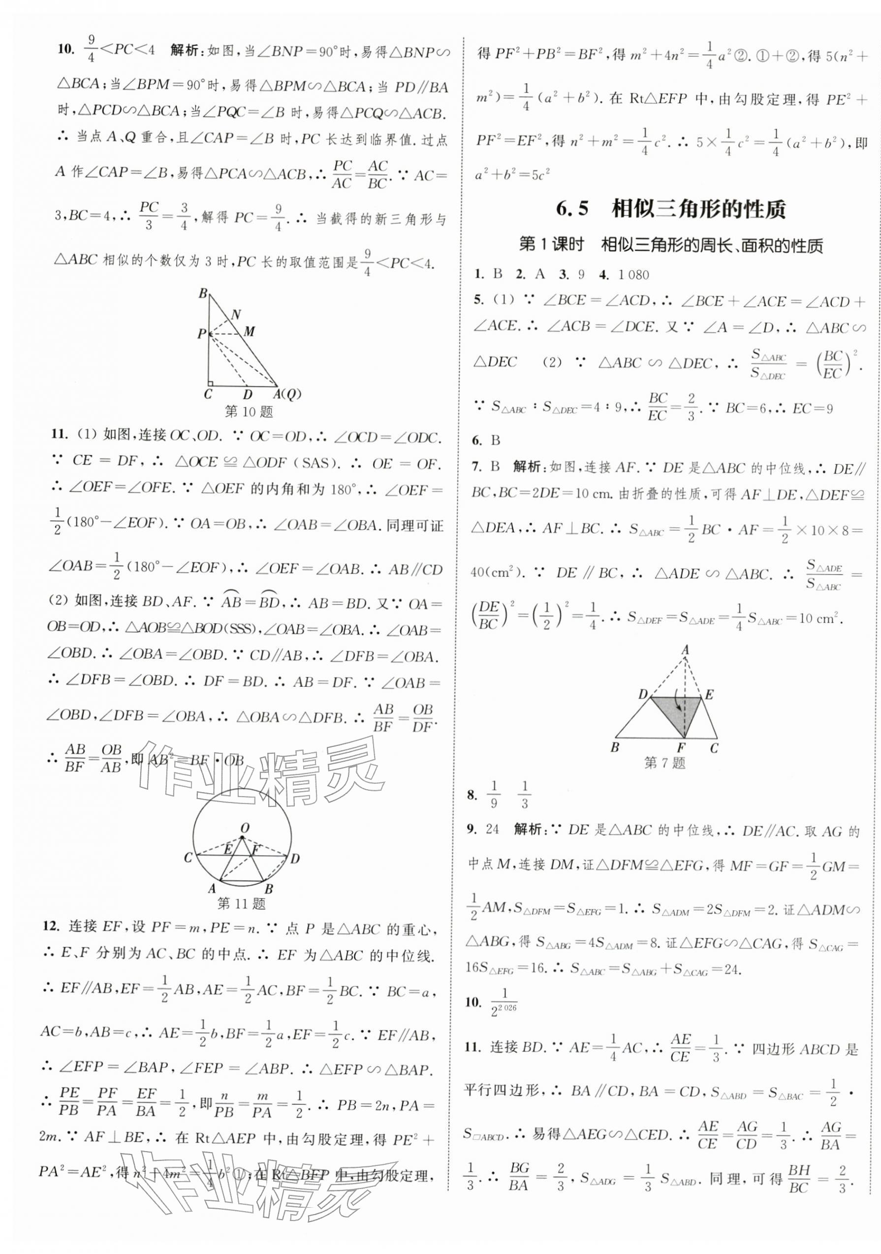 2026年通成学典课时作业本九年级数学下册苏科版宿迁专版 第13页