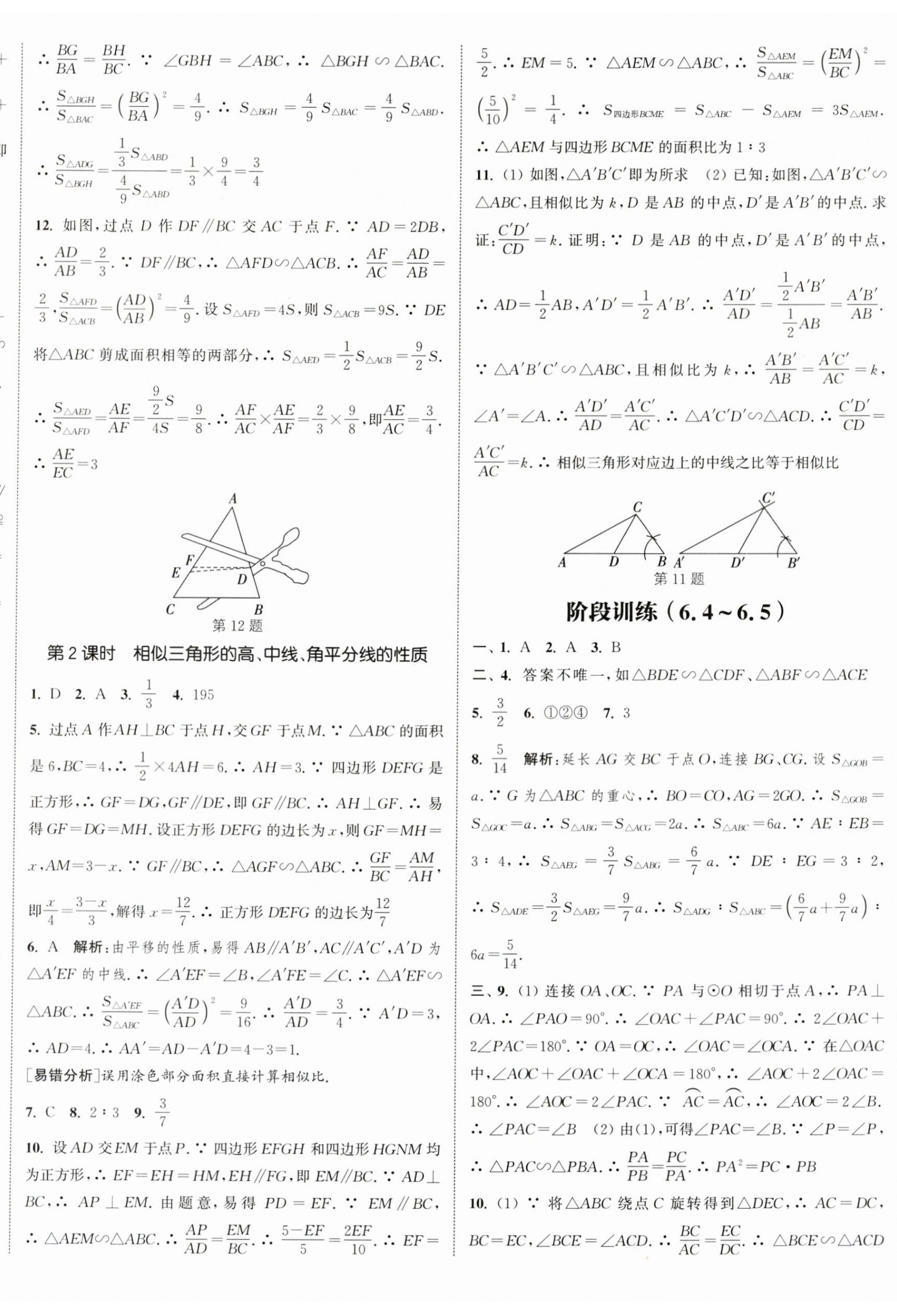 2026年通成学典课时作业本九年级数学下册苏科版宿迁专版 第14页