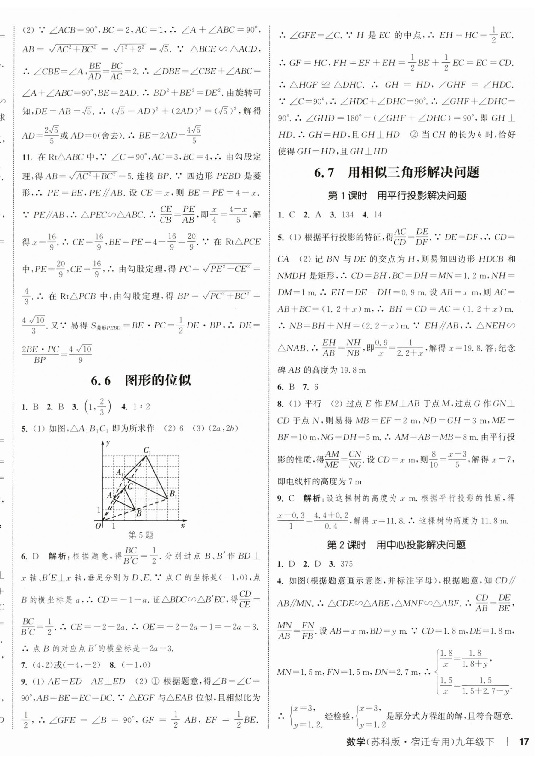 2026年通成学典课时作业本九年级数学下册苏科版宿迁专版 第15页