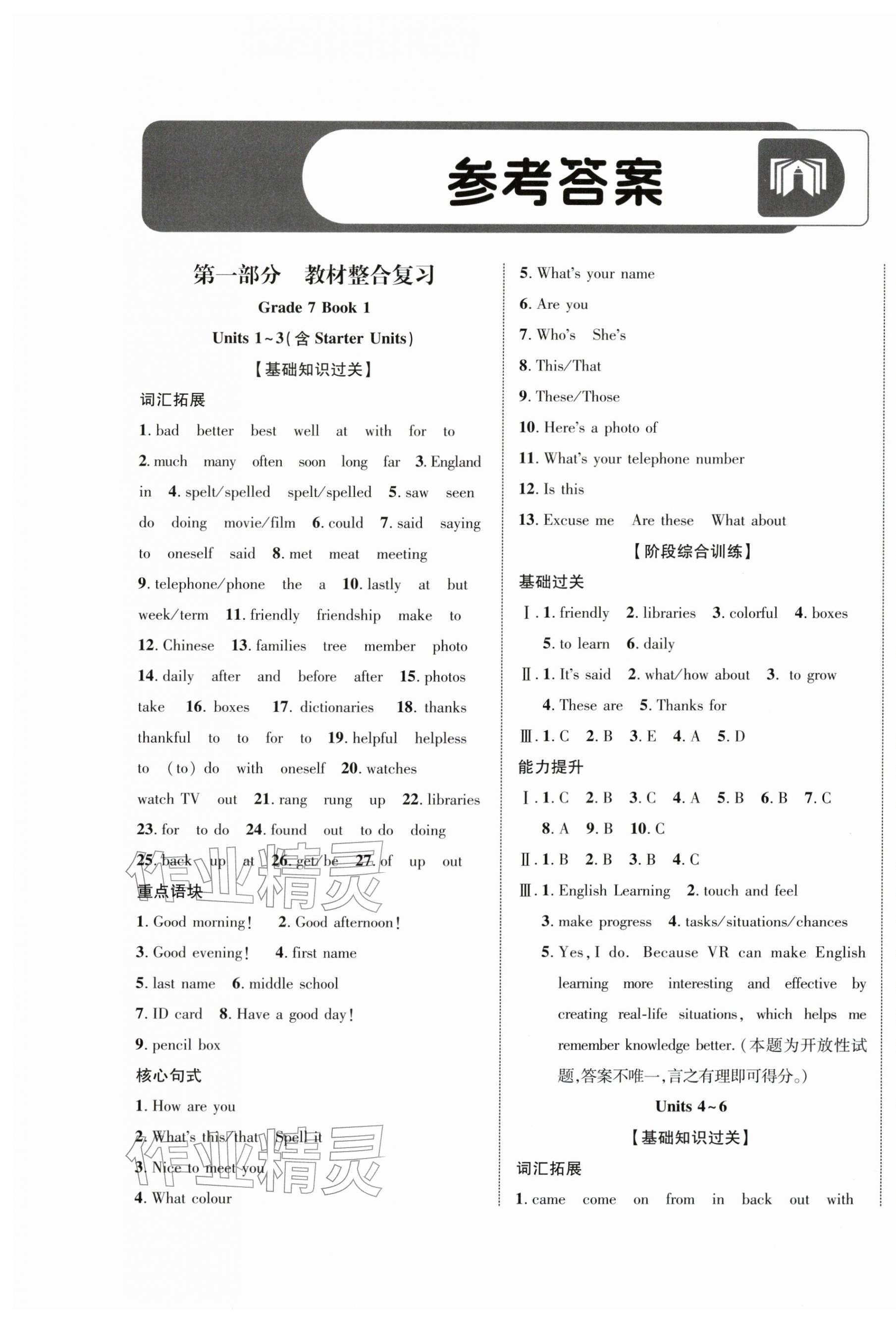 2026年中考总复习优化指导英语中考贵州专版&nbsp;第1页