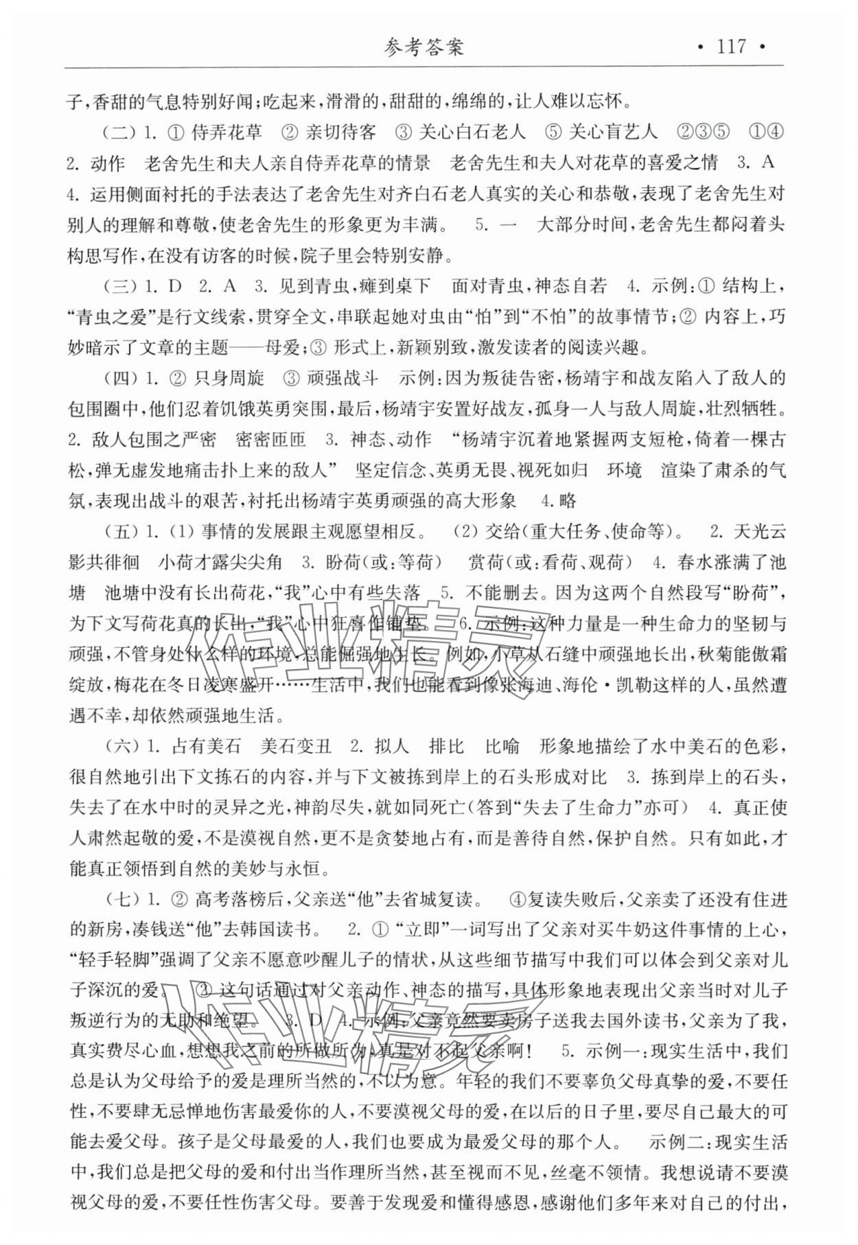 2025年小學畢業復習指導語文 參考答案第4頁