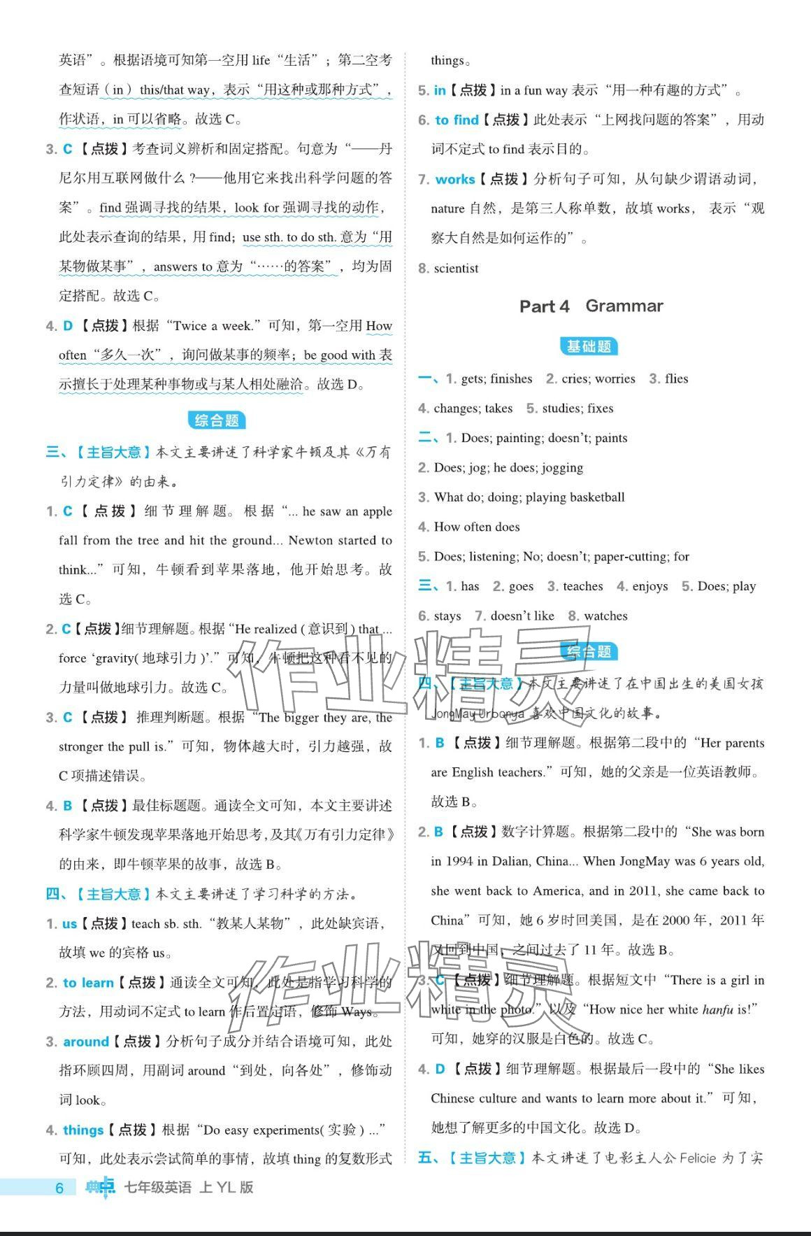 2024年综合应用创新题典中点七年级英语上册译林版 参考答案第6页