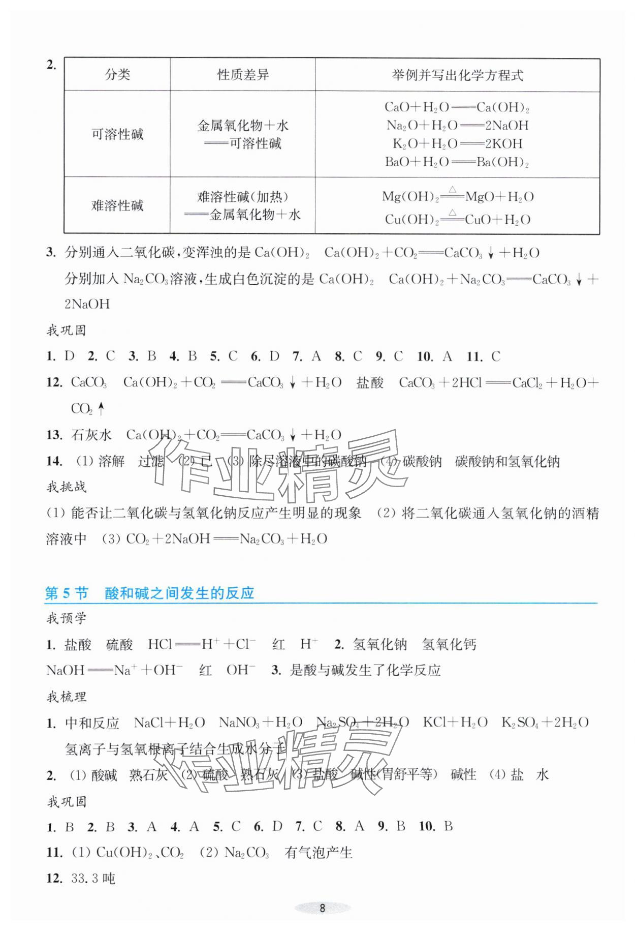2024年預學與導學九年級科學上冊浙教版 第8頁