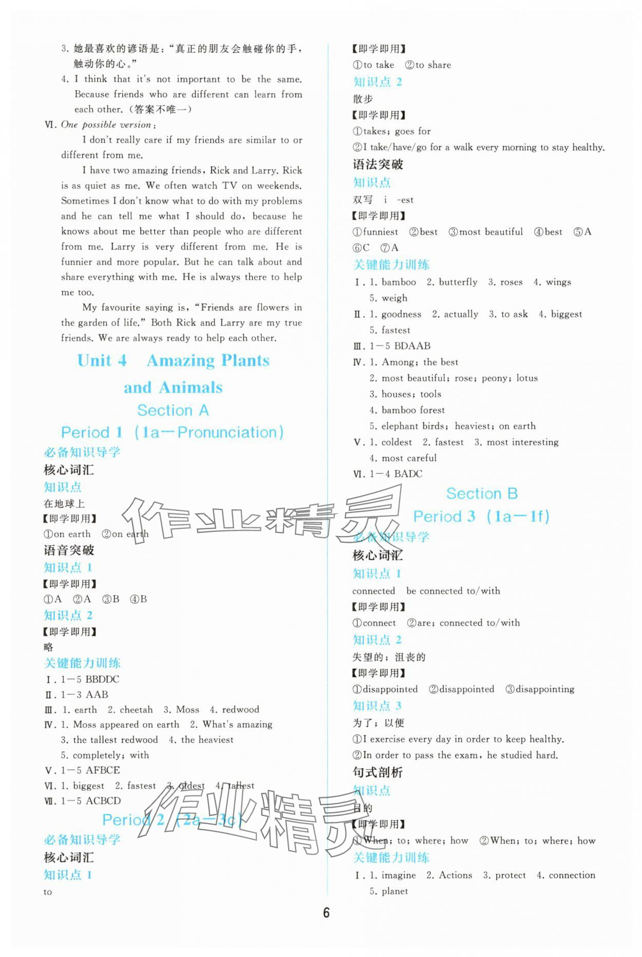2025年同步轻松练习八年级英语上册人教版 参考答案第5页