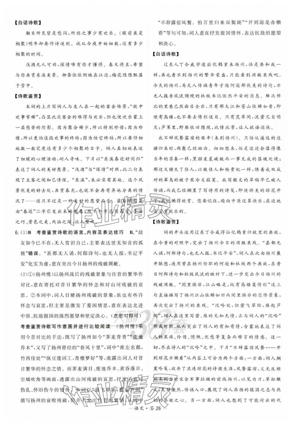 2025年天利38套常考基礎題高中語文 第26頁