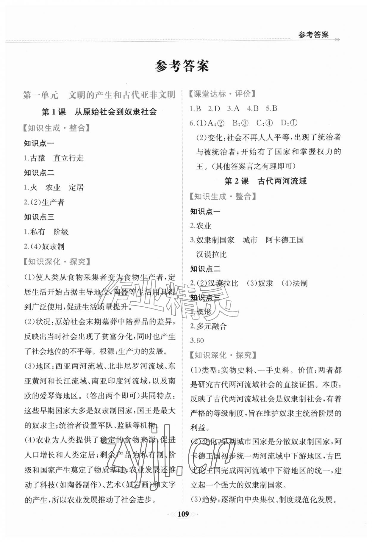 2026年课时练内蒙古少年儿童出版社九年级历史上册人教版&nbsp;第1页
