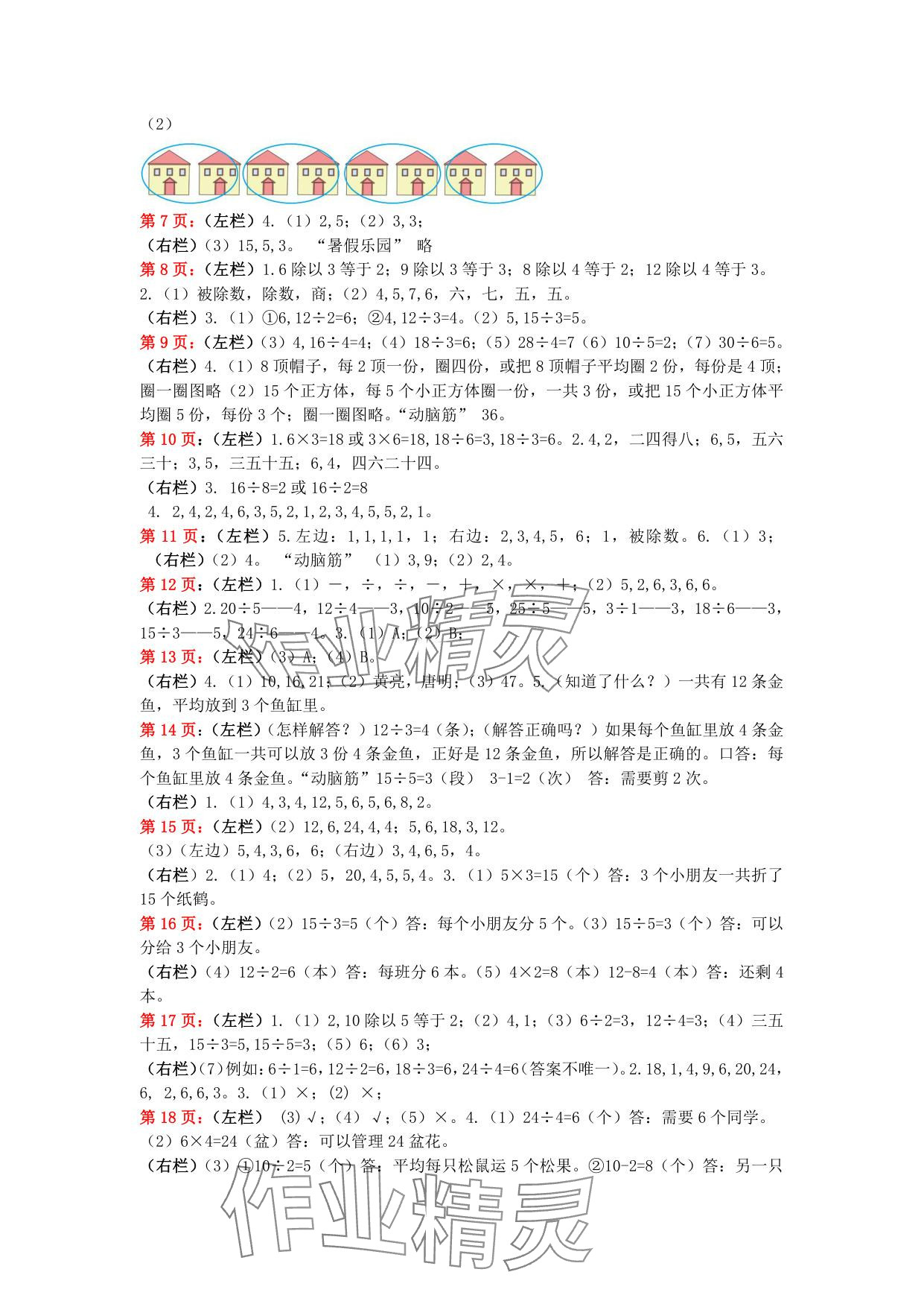 2025年暑假作業(yè)安徽少年兒童出版社二年級數(shù)學人教版 參考答案第2頁