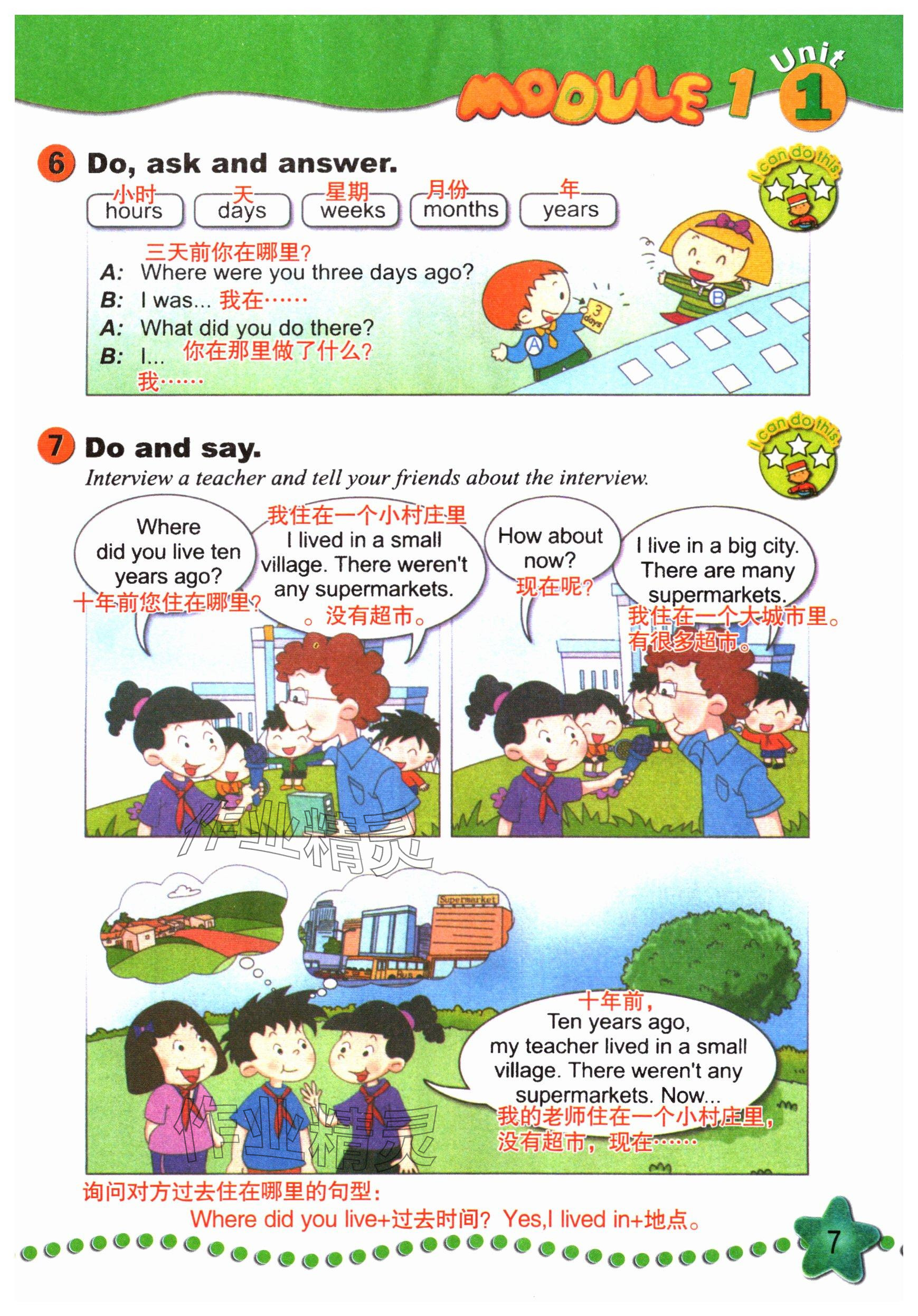 2024年教材課本五年級英語下冊外研版 參考答案第6頁