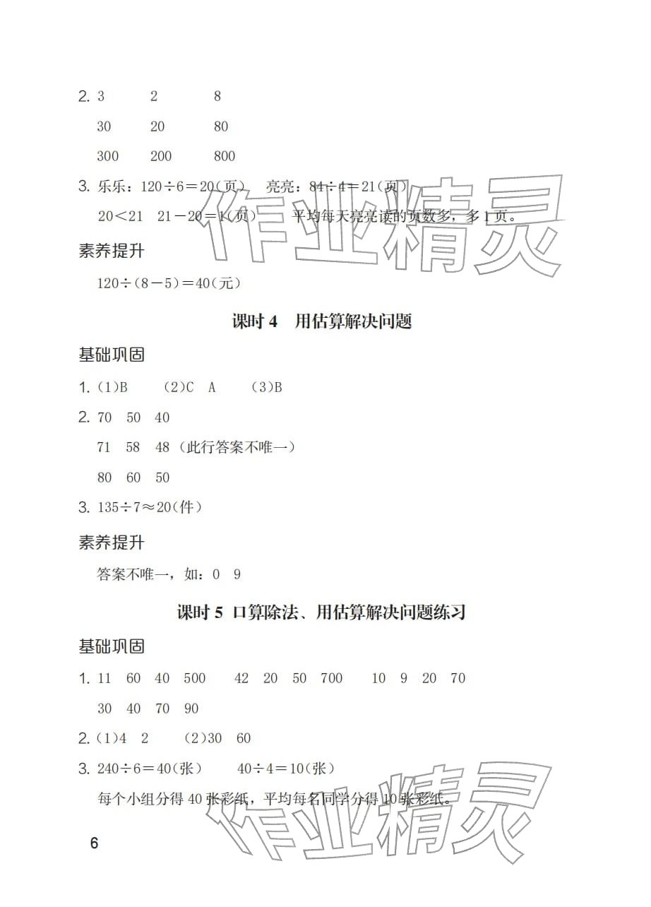 2026年同步练习册海燕出版社三年级数学下册人教版&nbsp;参考答案第6页