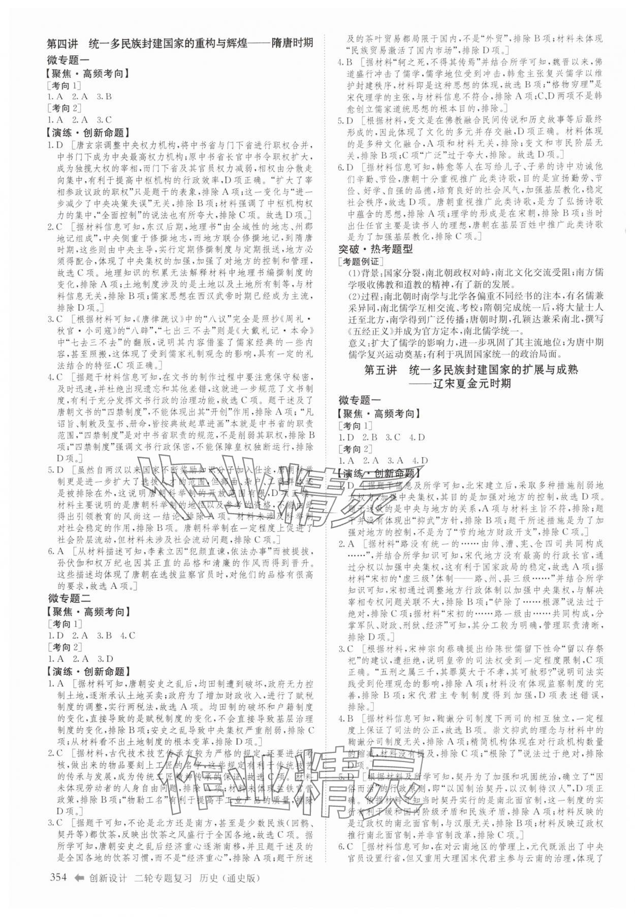 2025年創新設計二輪專題復習歷史通史版 參考答案第3頁