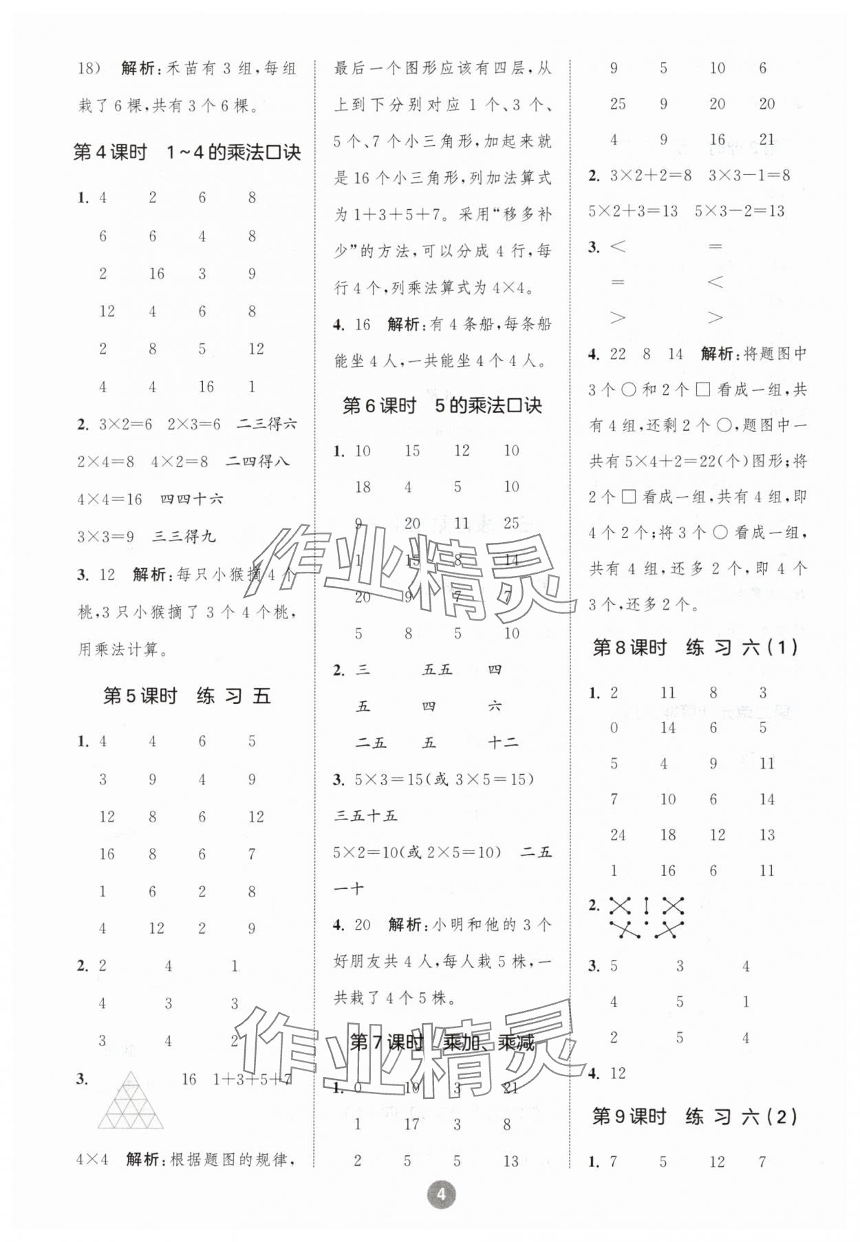 2024年小学数学计算10分钟二年级上册苏教版 第4页