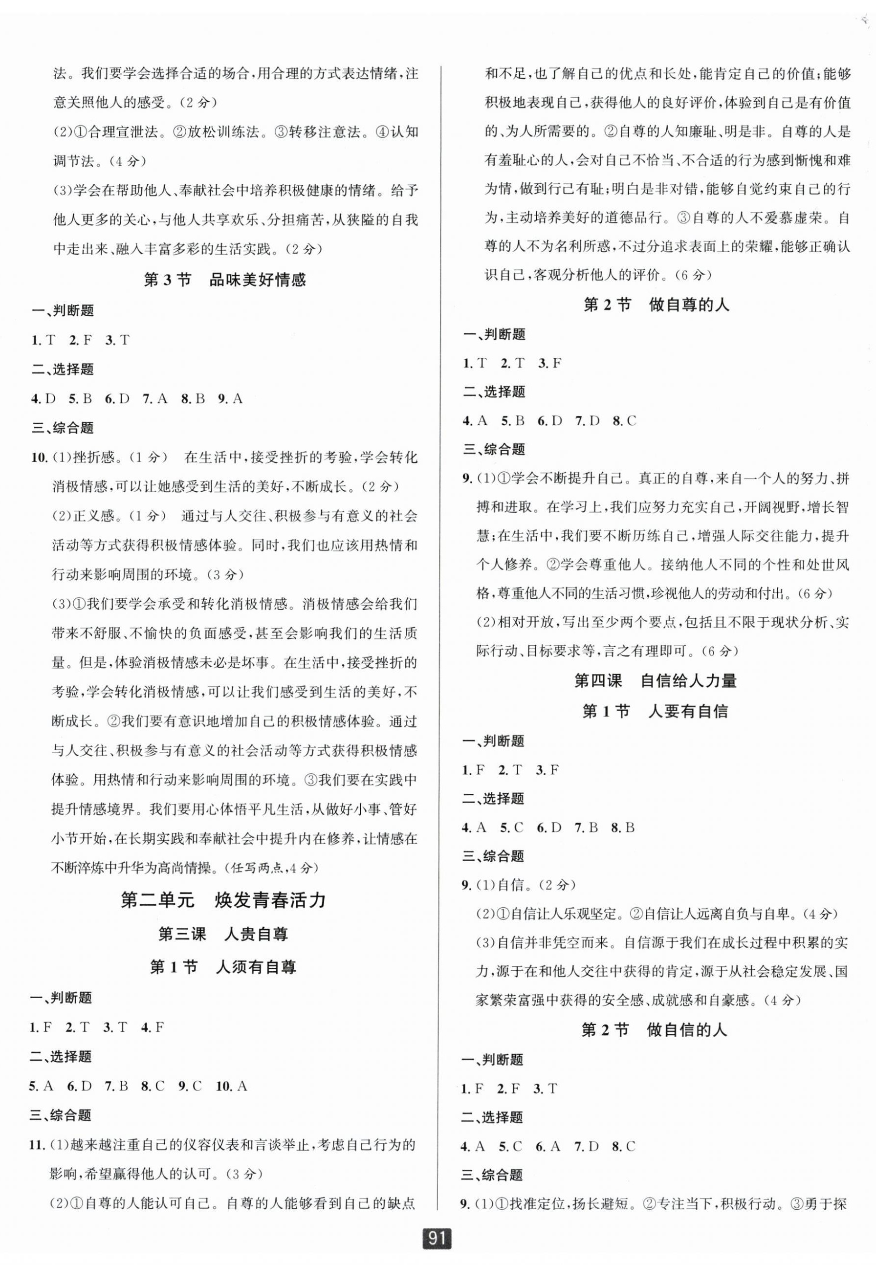 2025年勵耘書業(yè)勵耘新同步七年級道德與法治下冊人教版 第2頁