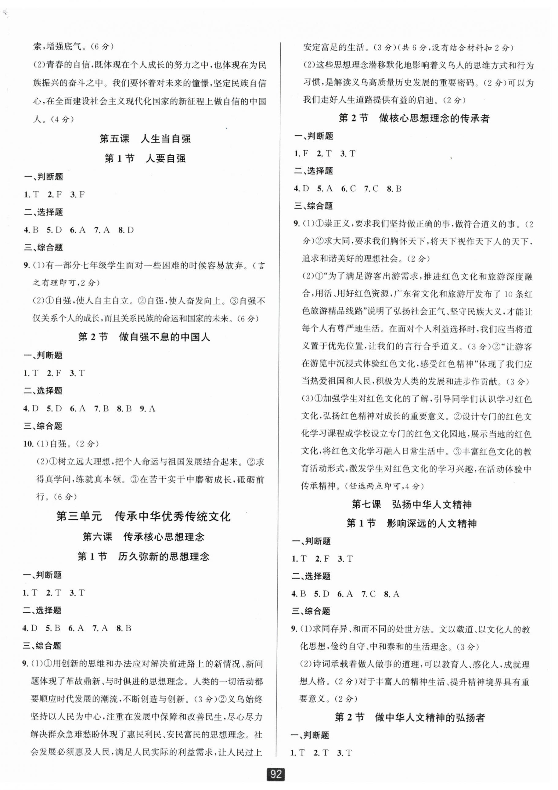 2025年勵耘書業(yè)勵耘新同步七年級道德與法治下冊人教版 第3頁