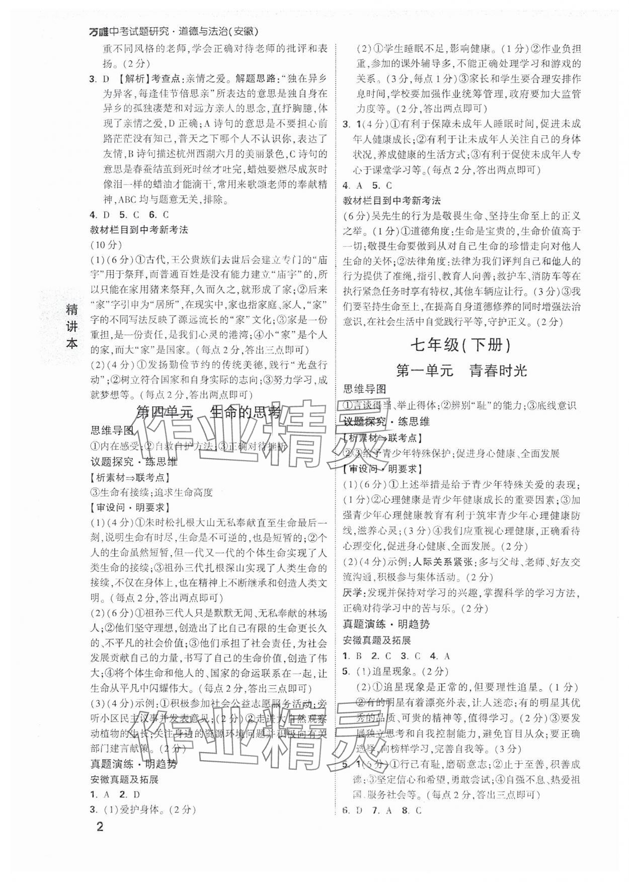 2025年萬唯中考試題研究道德與法治安徽專版 參考答案第2頁