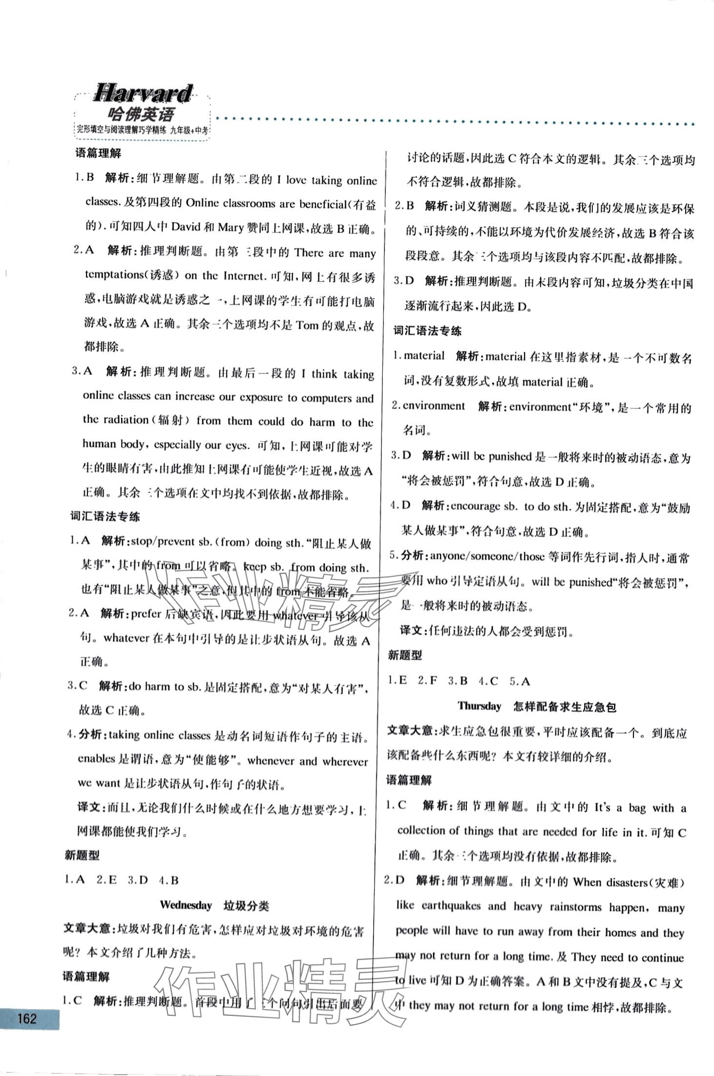 2024年哈佛英語完形填空與閱讀理解巧學(xué)精練九年級(jí)加中考 第2頁