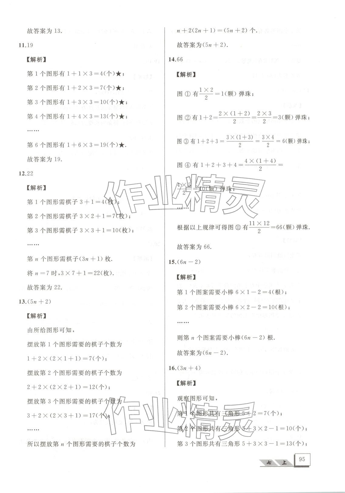2025年压轴题七年级数学上册人教版 第13页