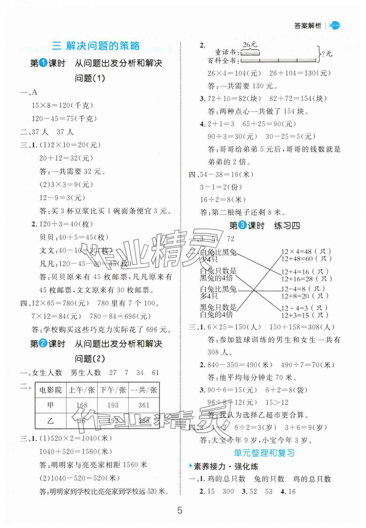 2025年細(xì)解巧練三年級(jí)數(shù)學(xué)下冊(cè)蘇教版 第5頁