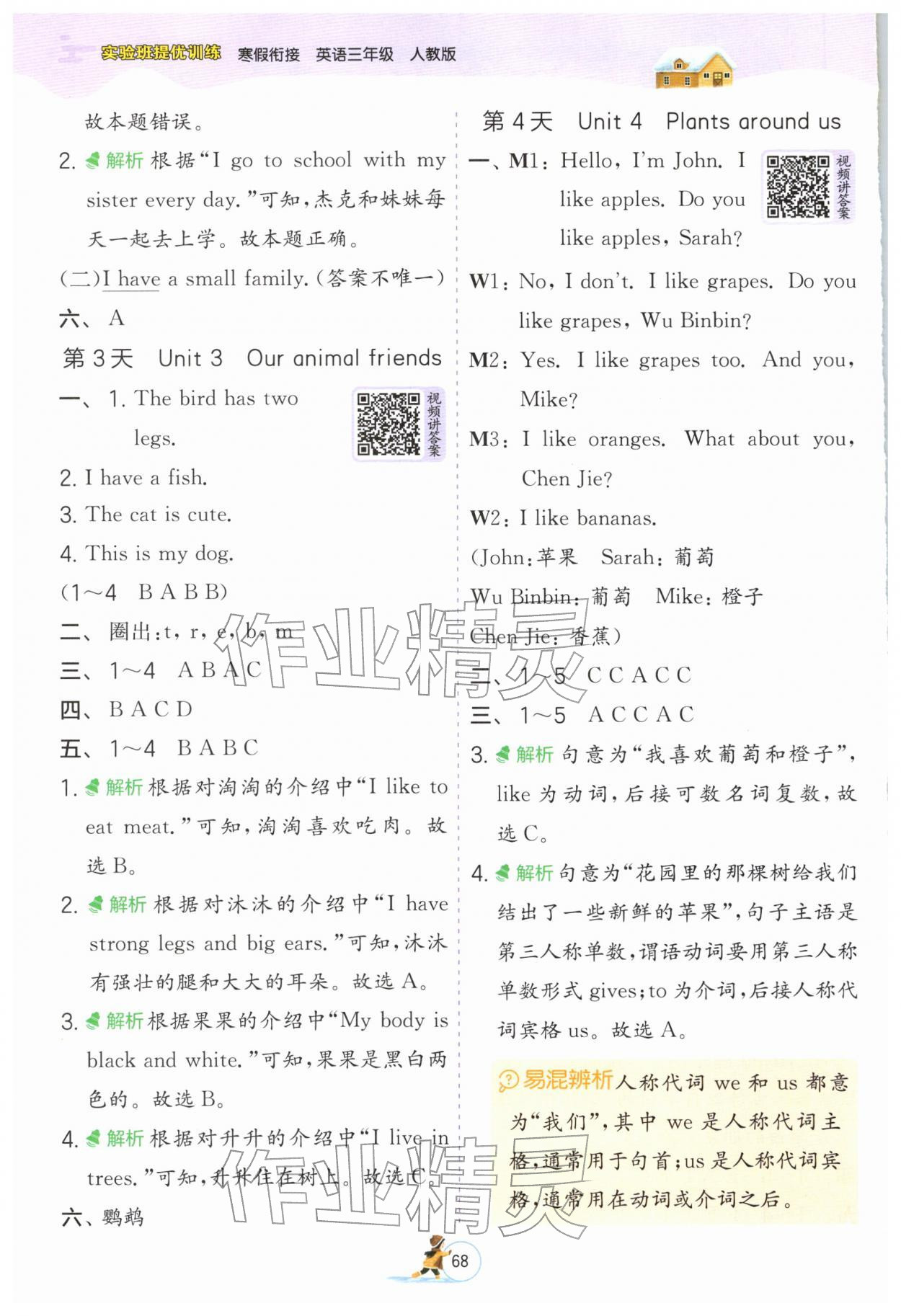 2026年實(shí)驗班提優(yōu)訓(xùn)練寒假銜接三年級英語人教版&nbsp;第2頁