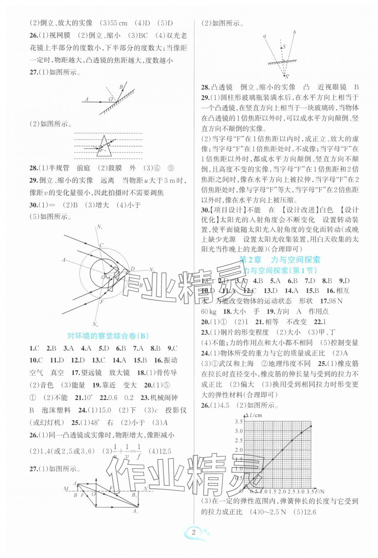 2025年走进重高培优测试八年级科学上册浙教版 第2页