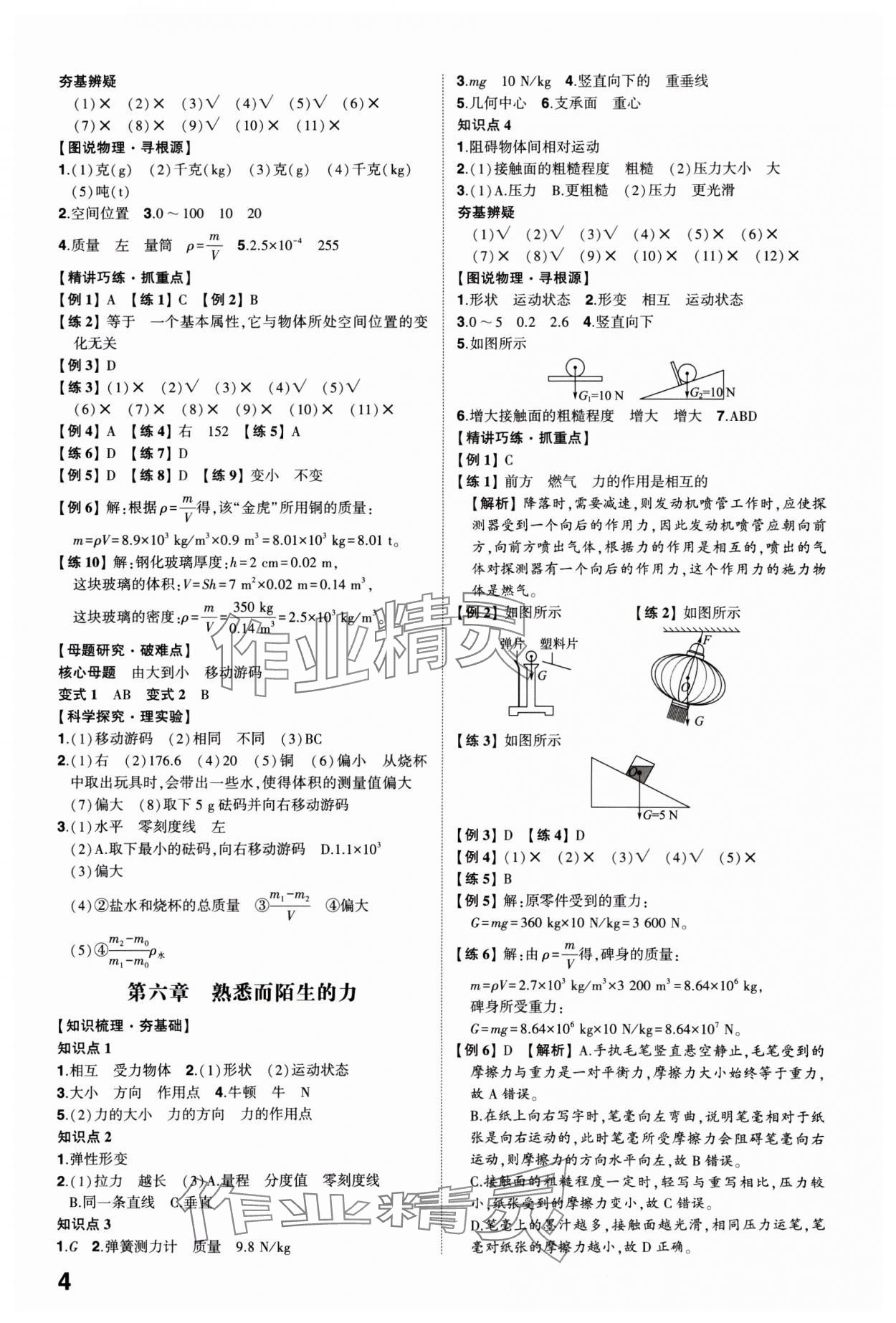 2025年學(xué)考傳奇物理中考濟(jì)南專版 參考答案第3頁