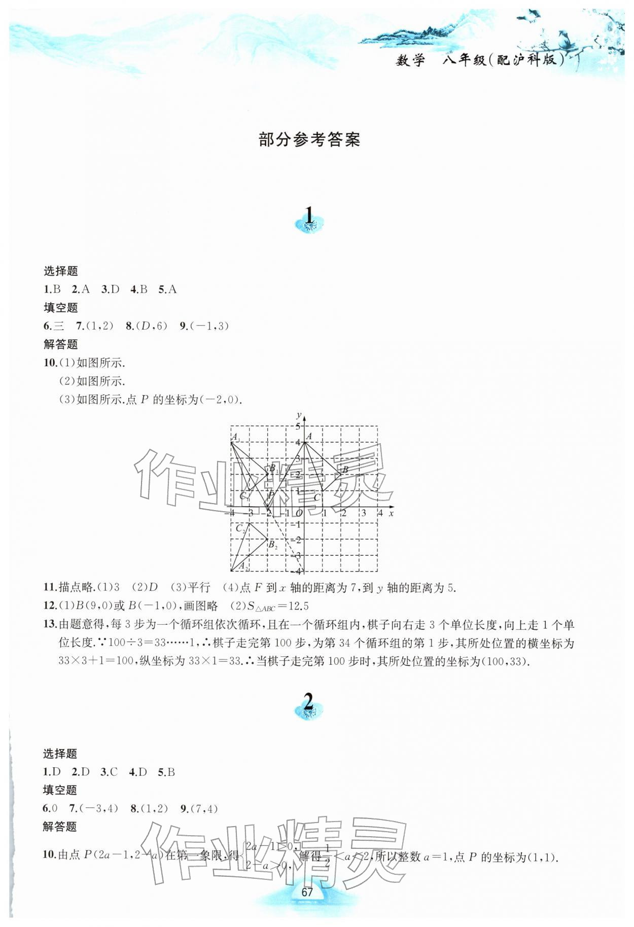2026年寒假作业黄山书社八年级数学沪科版&nbsp;第1页