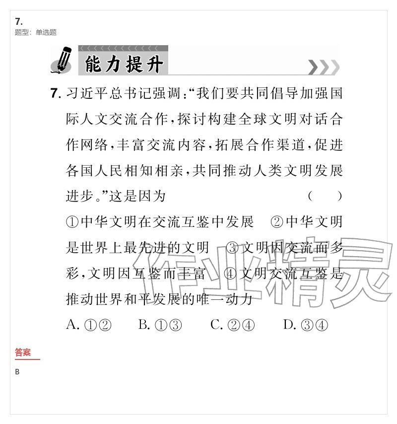 2026年優(yōu)質(zhì)課堂導(dǎo)學(xué)案九年級道德與法治下冊人教版&nbsp;參考答案第58頁