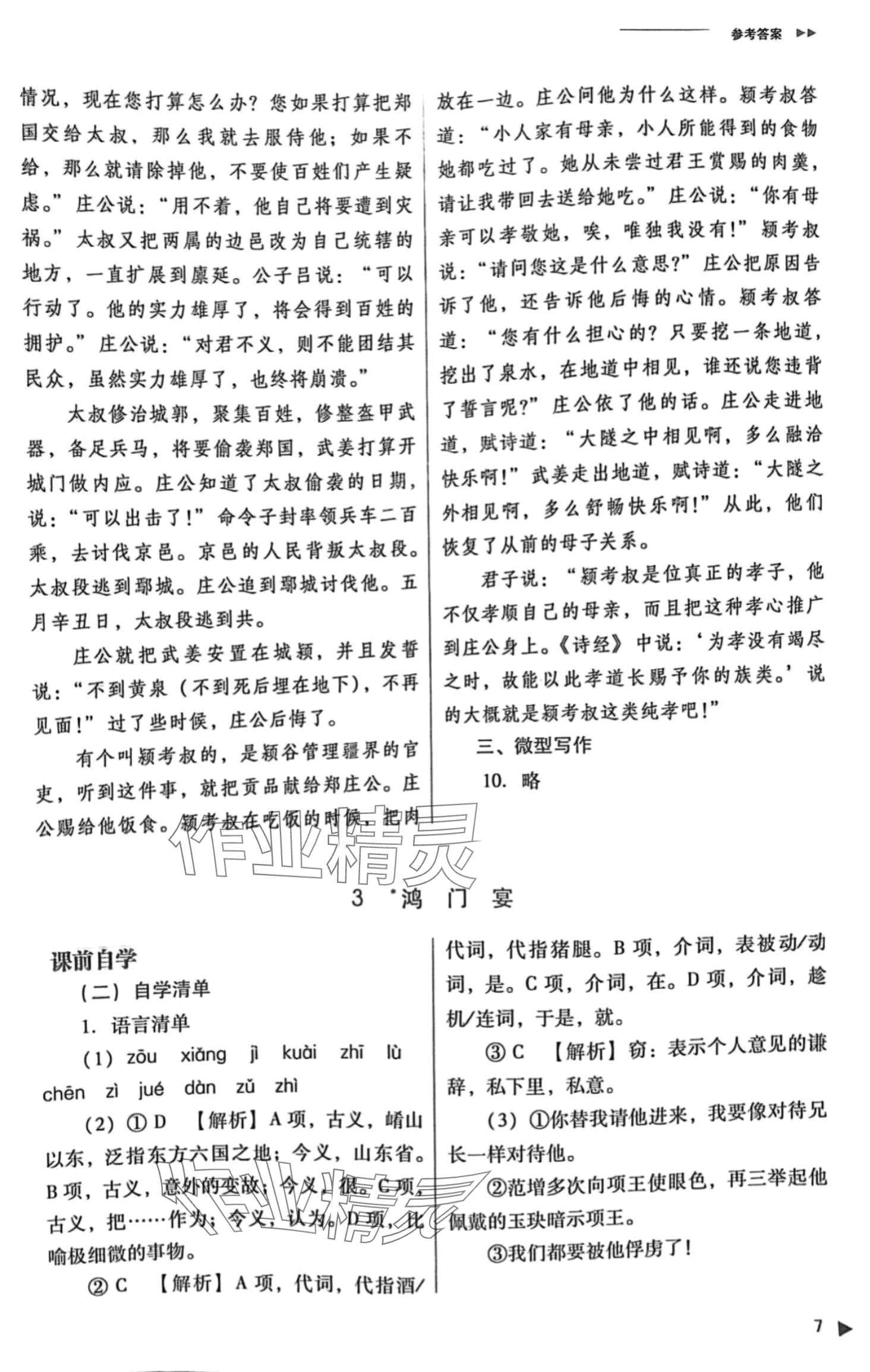 2024年普通高中新課程同步練習(xí)冊高一語文必修下冊人教版 第7頁