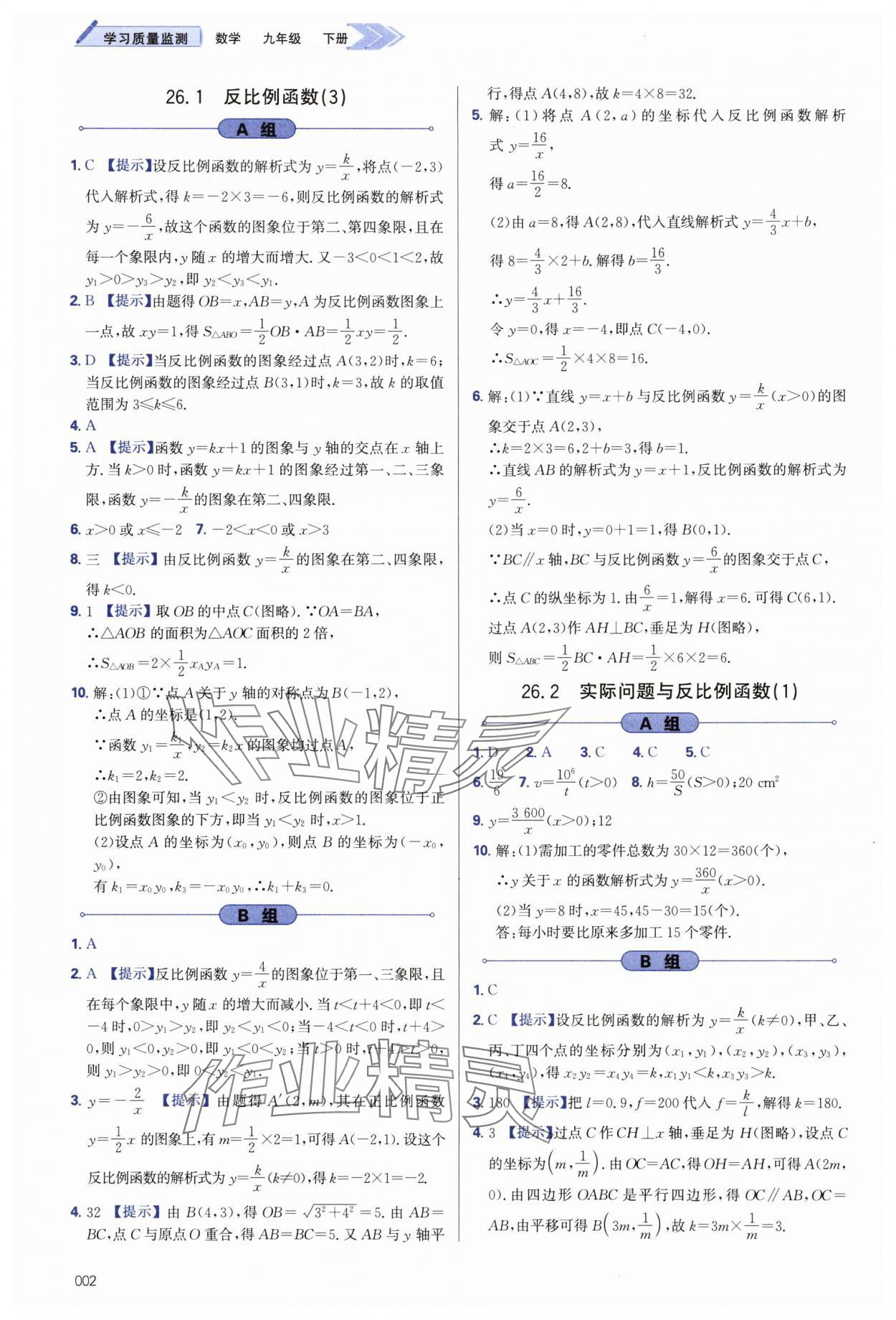 2025年學(xué)習(xí)質(zhì)量監(jiān)測九年級數(shù)學(xué)下冊人教版 第2頁