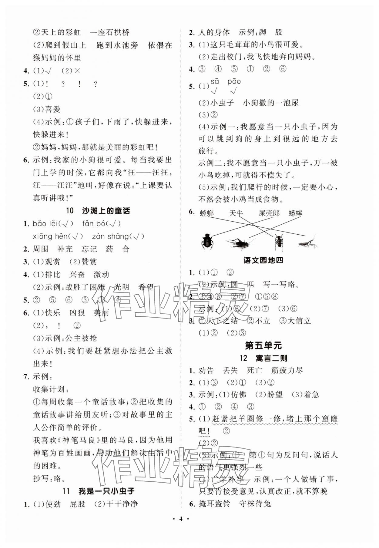 2025年同步練習冊分層指導二年級語文下冊人教版五四制 參考答案第4頁