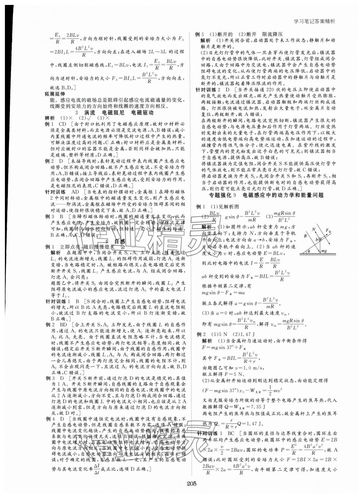 2024年步步高學(xué)習(xí)筆記高中物理選擇性必修第二冊(cè)教科版 第13頁