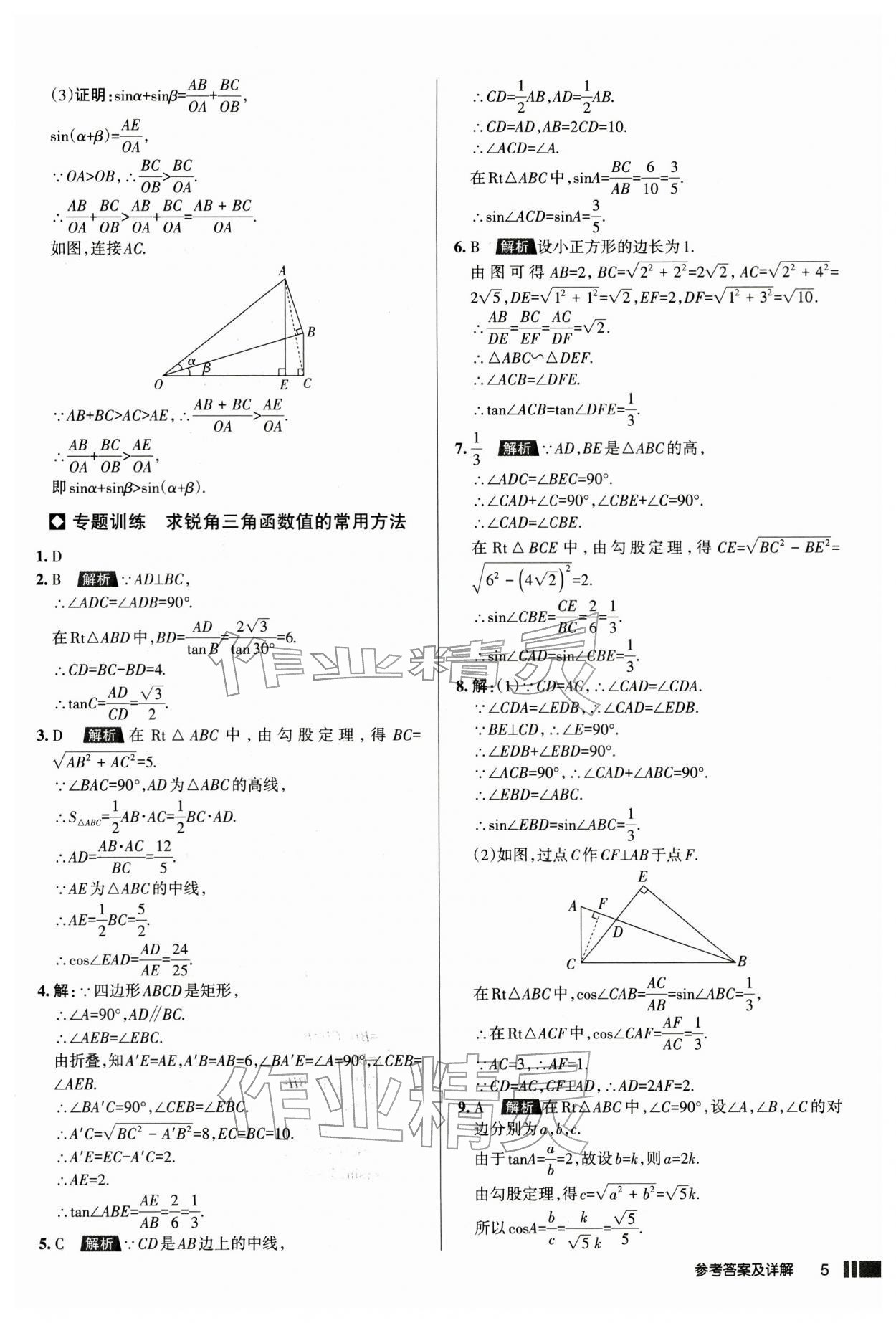 2026年名校作业本九年级数学下册人教版山西专版&nbsp;参考答案第5页