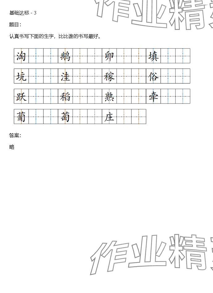 2023年同步實踐評價課程基礎(chǔ)訓(xùn)練湖南少年兒童出版社四年級語文上冊人教版 參考答案第11頁