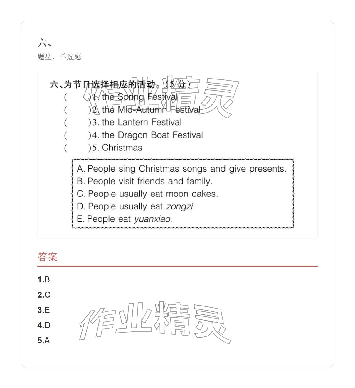 2025年学业水平评价六年级英语上册外研版 参考答案第124页