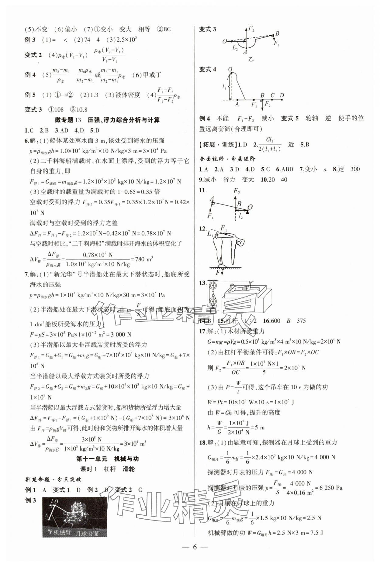 2025年聚焦中考物理中考湖北專版 參考答案第6頁