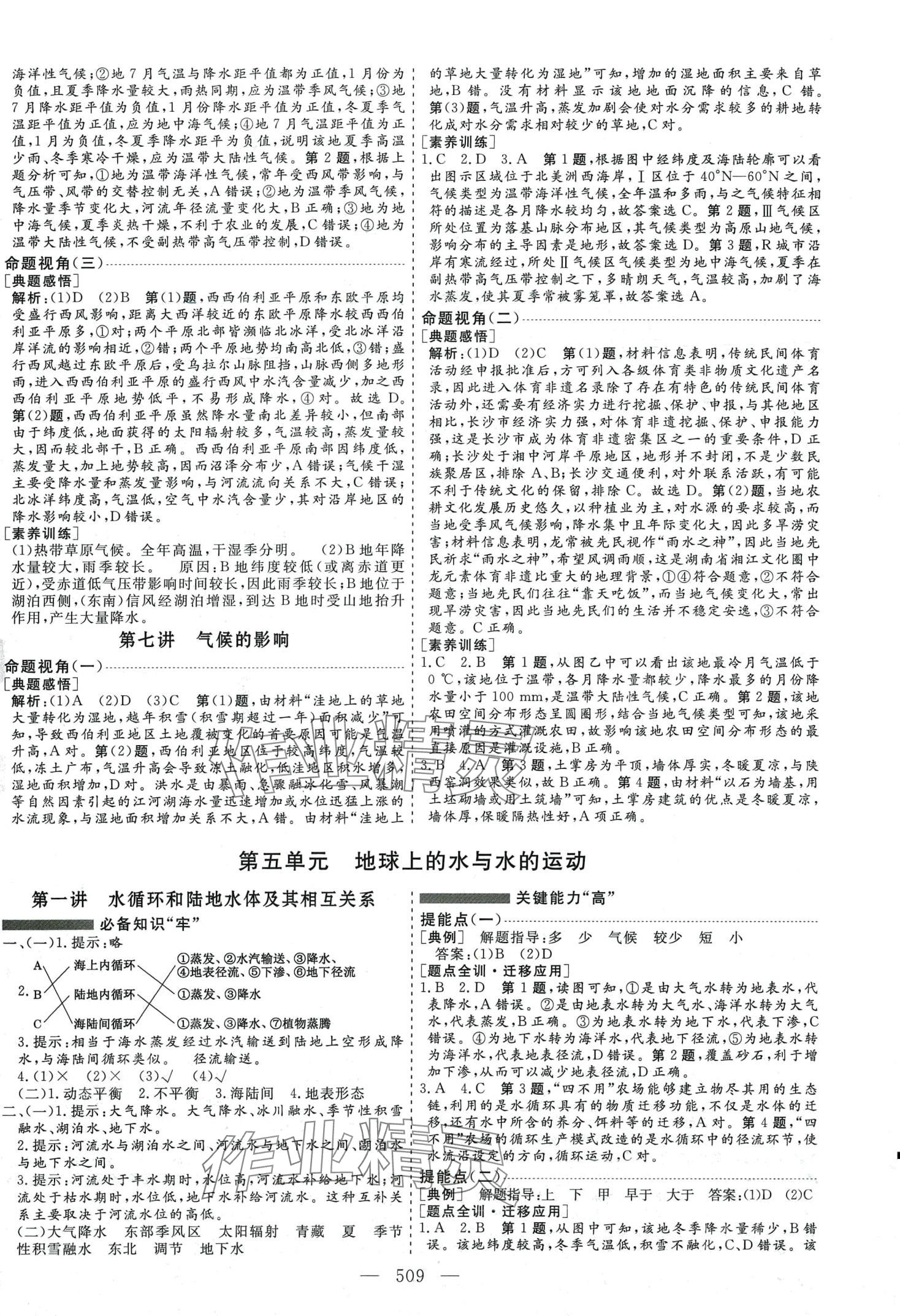 2024年新高考方案高三地理 第13頁