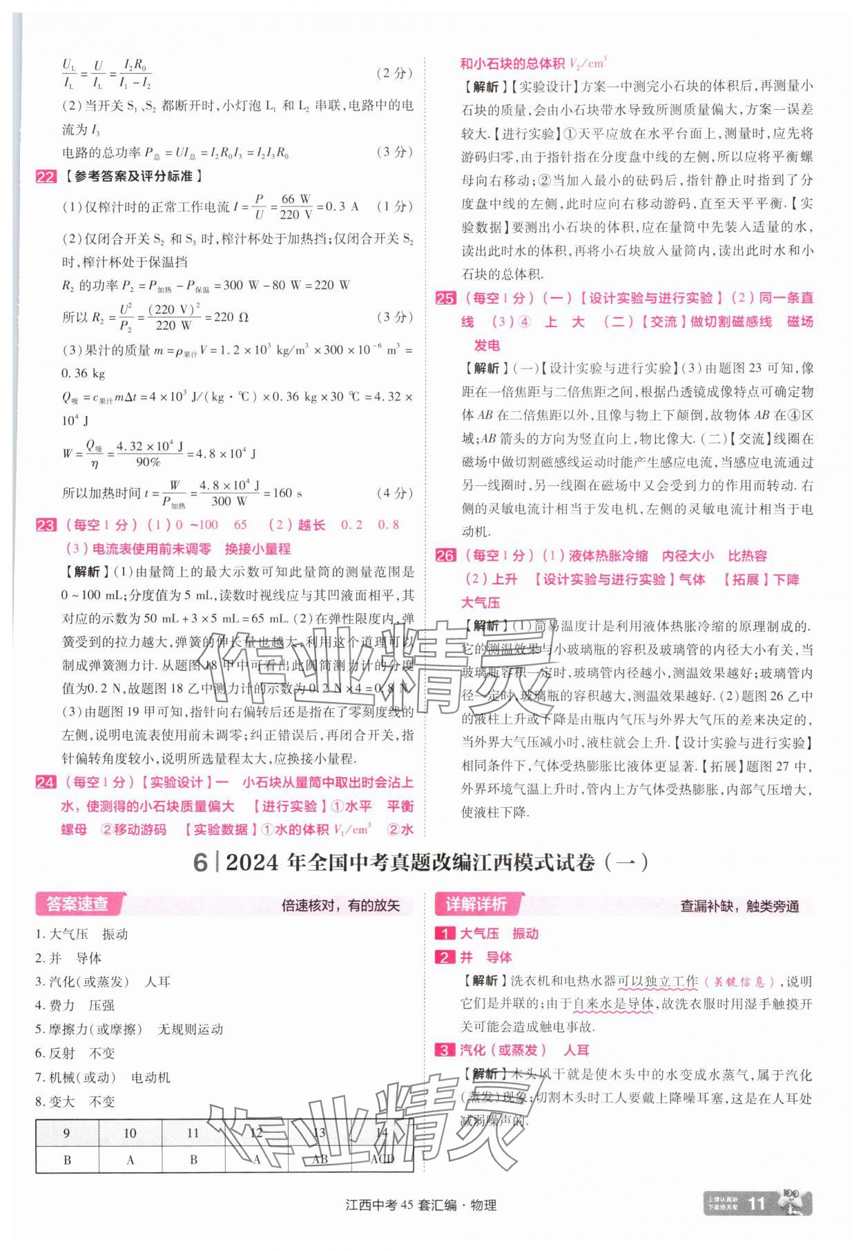 2025年金考卷45套汇编九年级物理江西专版 参考答案第11页