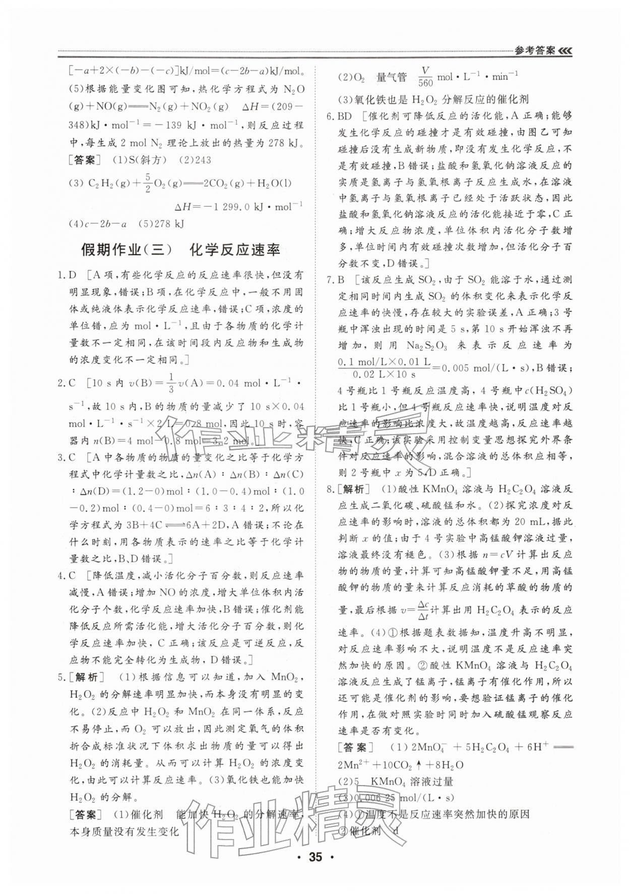2026年假期必刷题天津科学技术出版社高二化学&nbsp;第3页