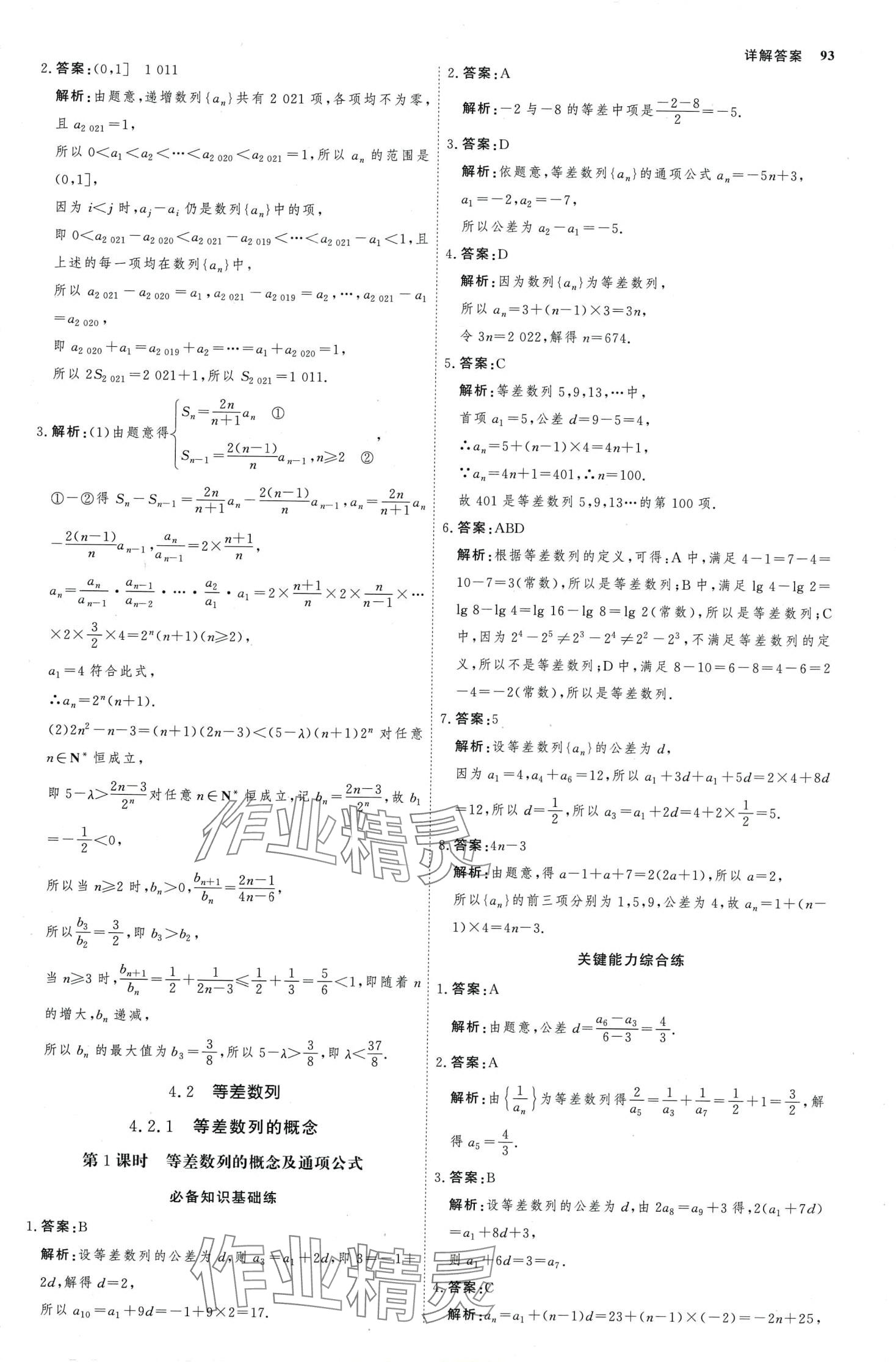 2024年試吧大考卷45分鐘課時(shí)作業(yè)與單元測(cè)試卷高中數(shù)學(xué)選擇性必修第二冊(cè) 第4頁(yè)