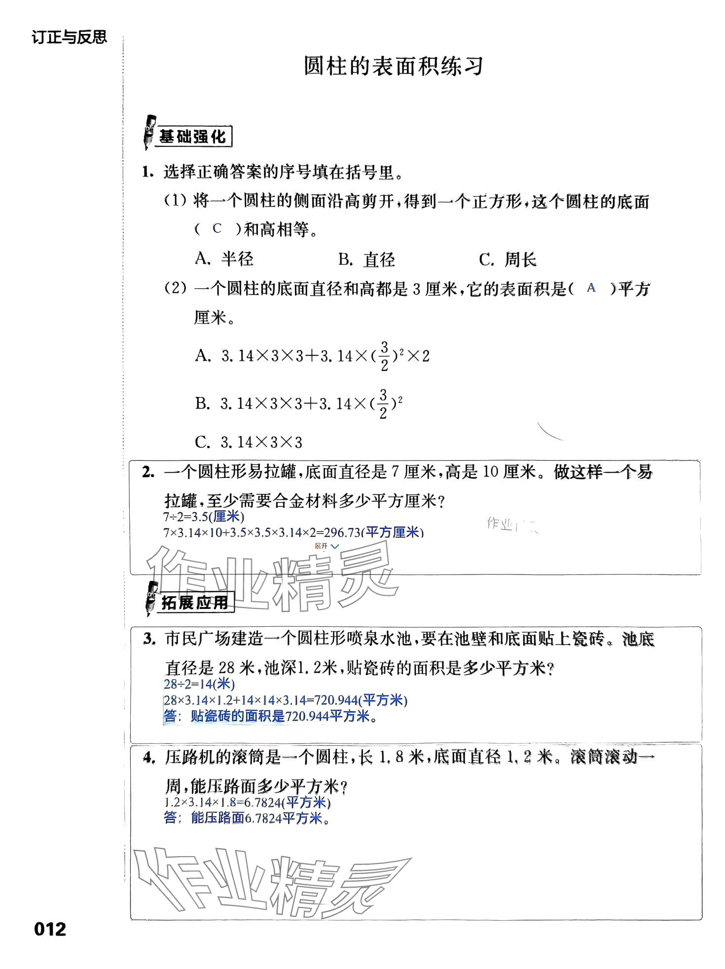 2024年練習(xí)與測試活頁卷六年級數(shù)學(xué)下冊蘇教版 第13頁