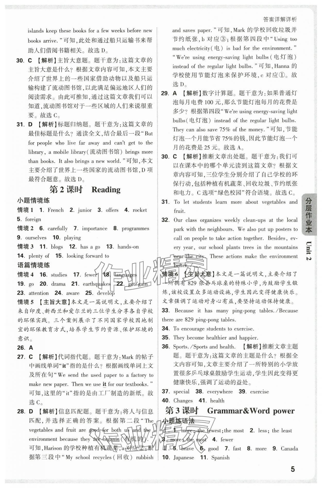 2025年万唯中考情境题八年级英语上册译林版 第5页