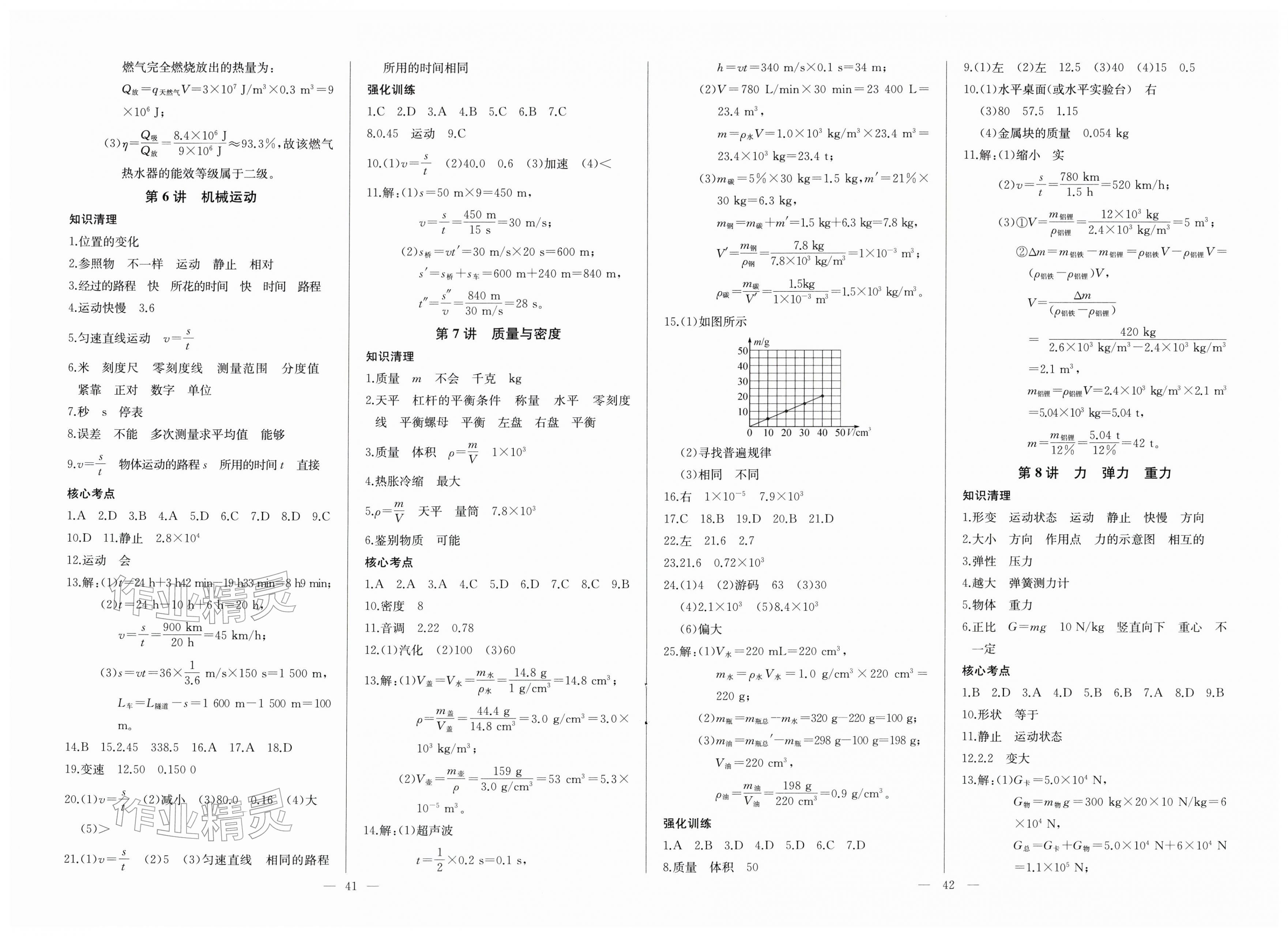 2026年思维新观察中考物理&nbsp;第3页