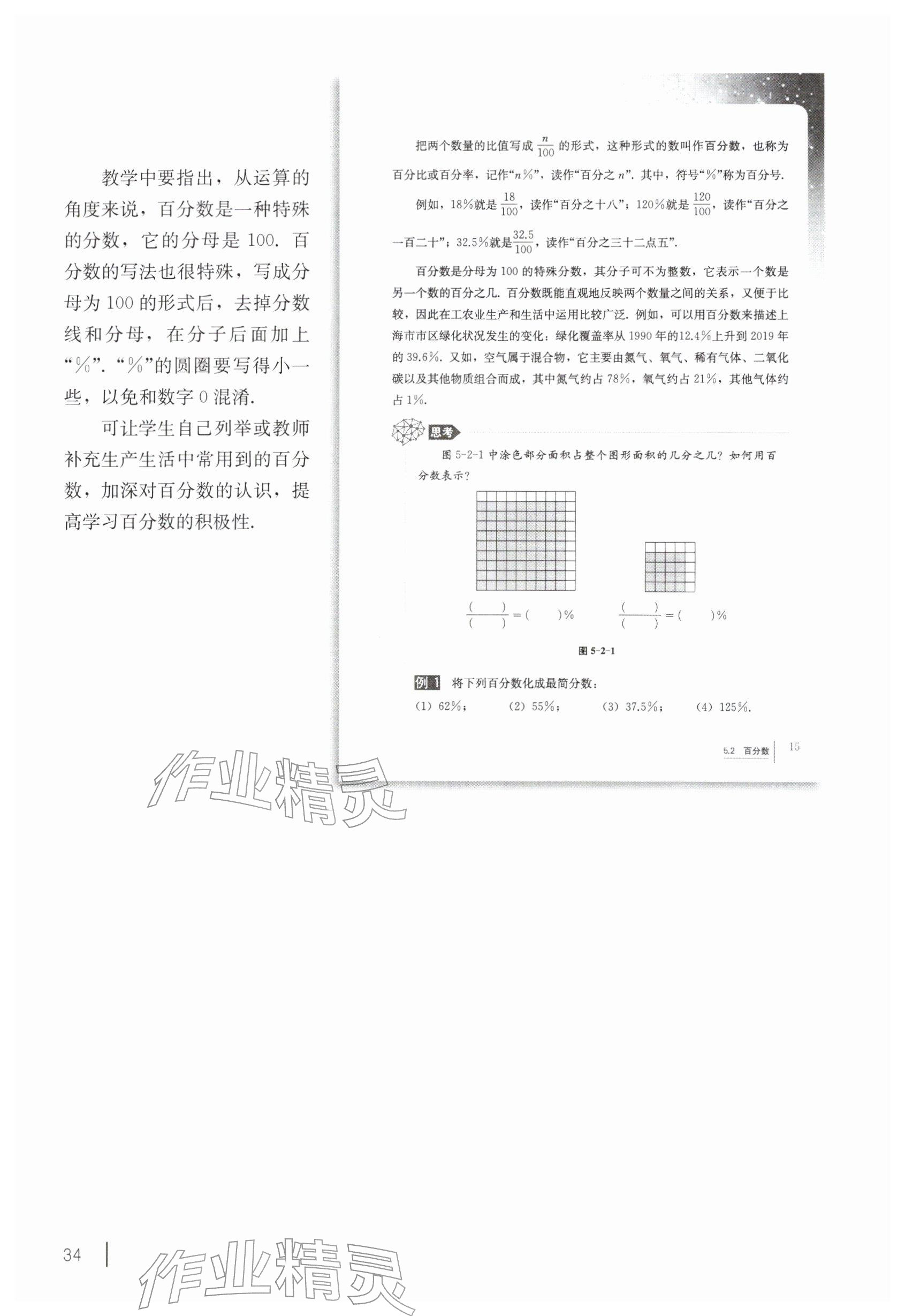 2026年教材课本六年级数学下册沪教版五四制&nbsp;参考答案第24页