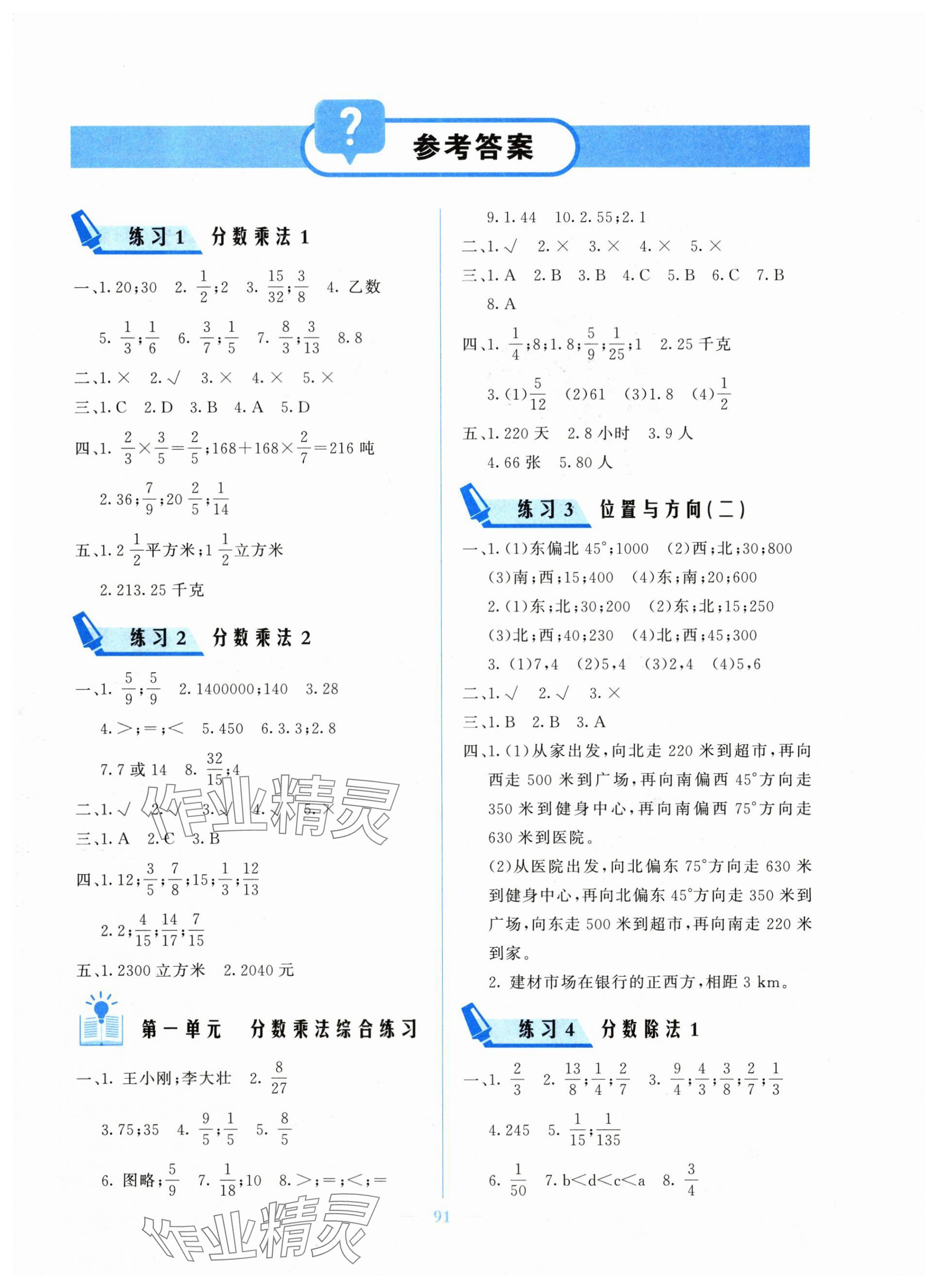 2025年核心课堂湖北教育出版社六年级数学上册人教版 参考答案第1页