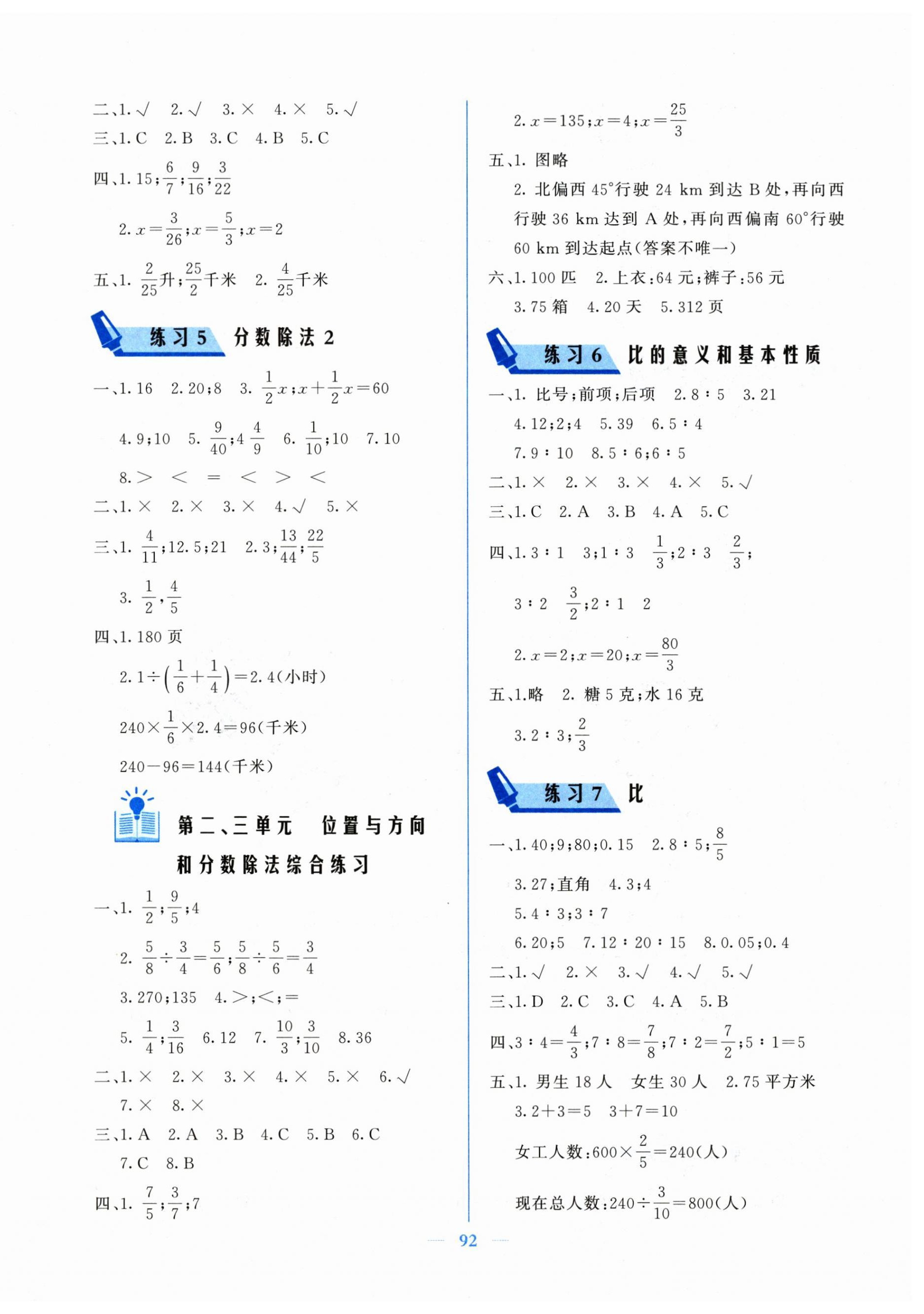 2025年核心课堂湖北教育出版社六年级数学上册人教版 参考答案第2页