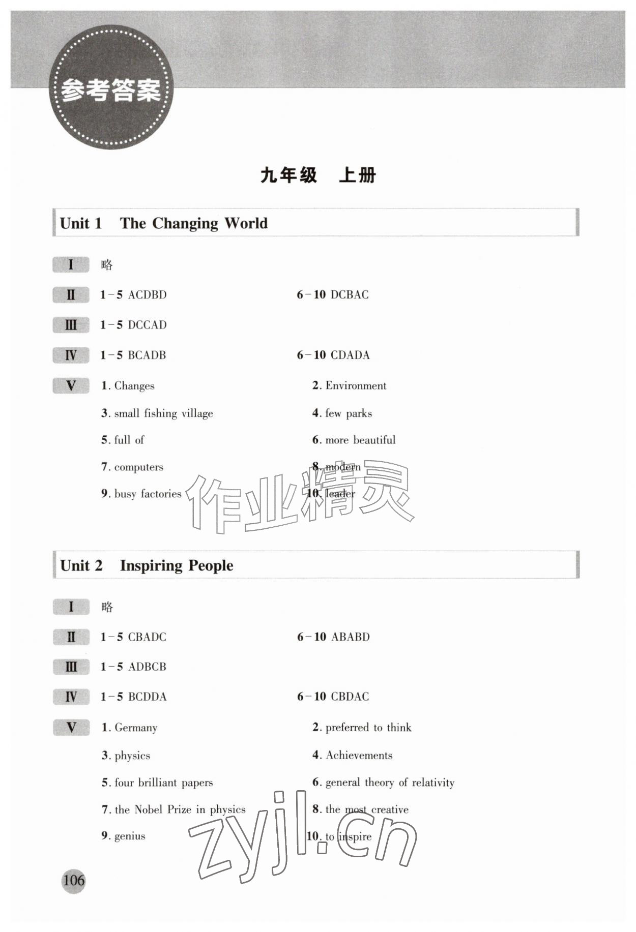 2026年同步阅读人民教育出版社九年级英语全一册人教版&nbsp;参考答案第1页