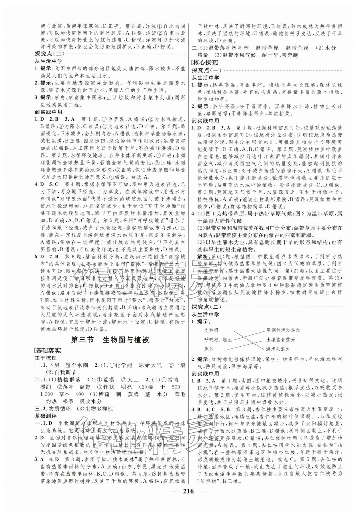 2025年三維設計高中地理必修第一冊魯教版 第8頁