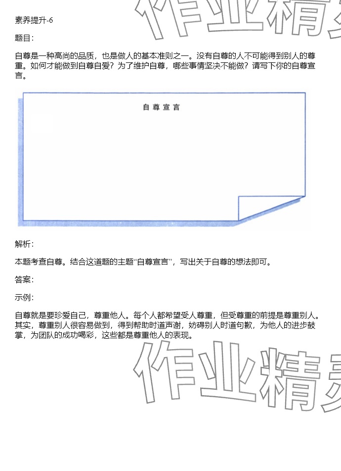 2024年同步實(shí)踐評(píng)價(jià)課程基礎(chǔ)訓(xùn)練六年級(jí)道德與法治下冊(cè)人教版 參考答案第14頁(yè)