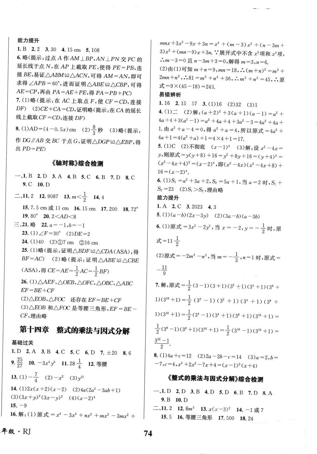 2024年快乐之星寒假提分八年级数学 第2页